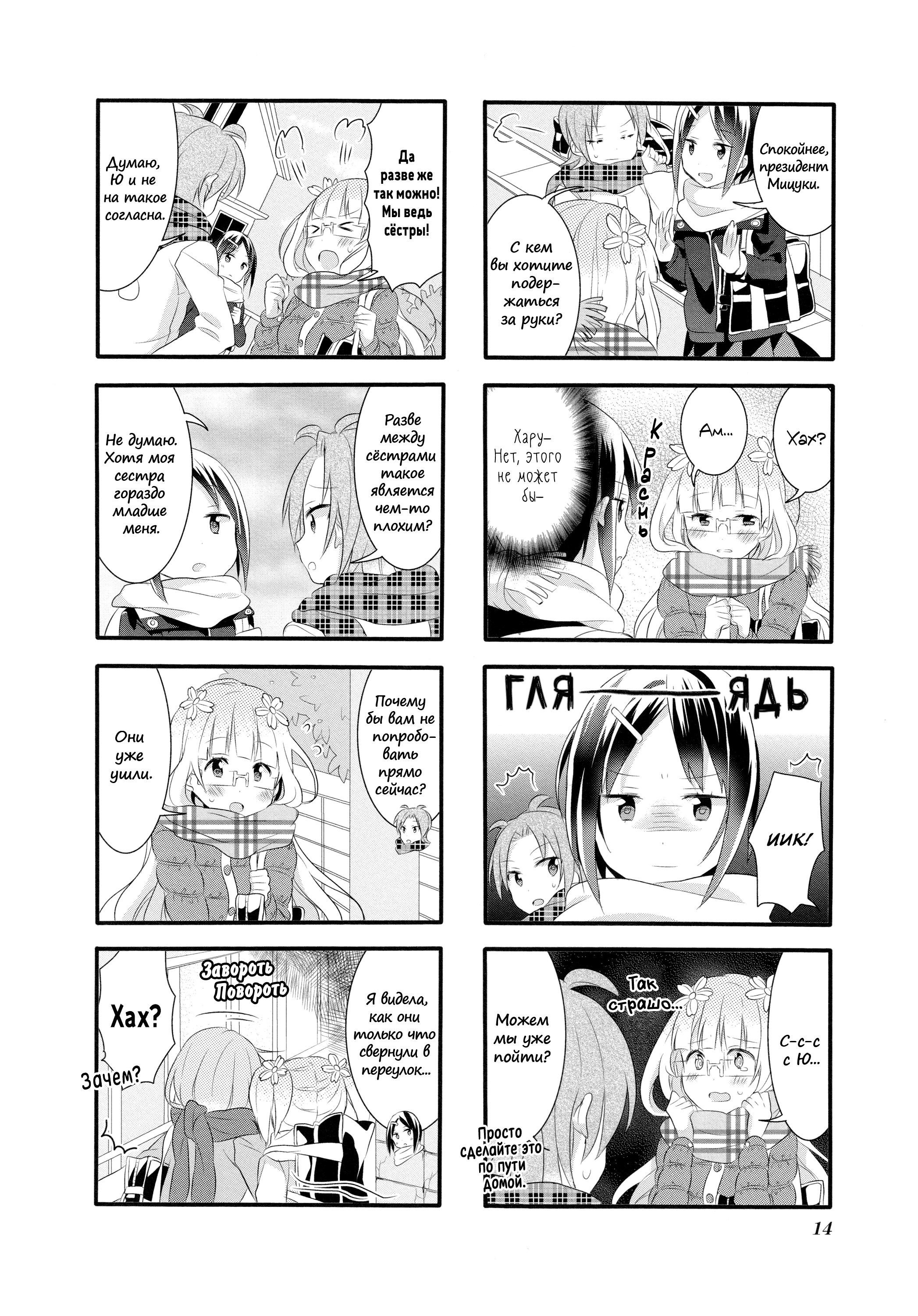 Манга Вишневые шалости - Глава 21 Страница 5