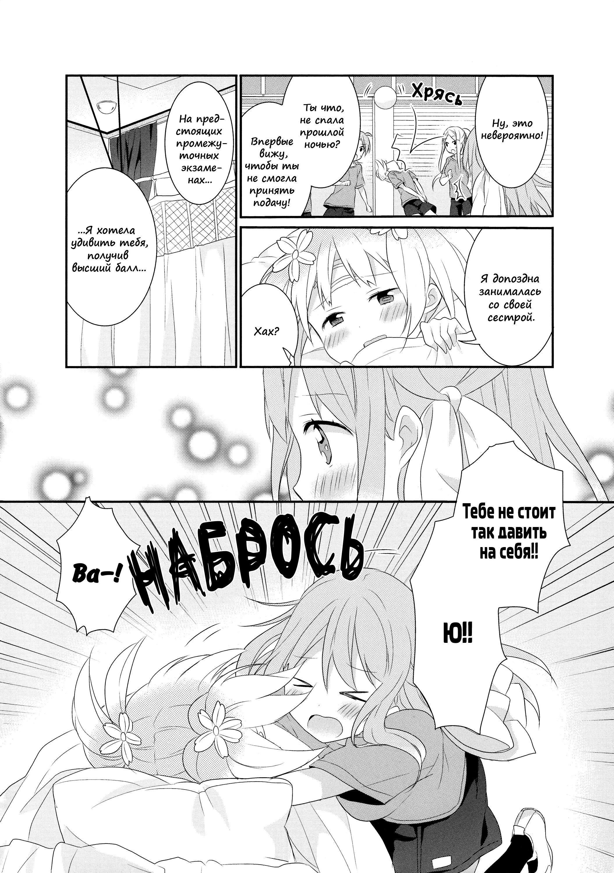 Манга Вишневые шалости - Глава 19.5 Страница 2