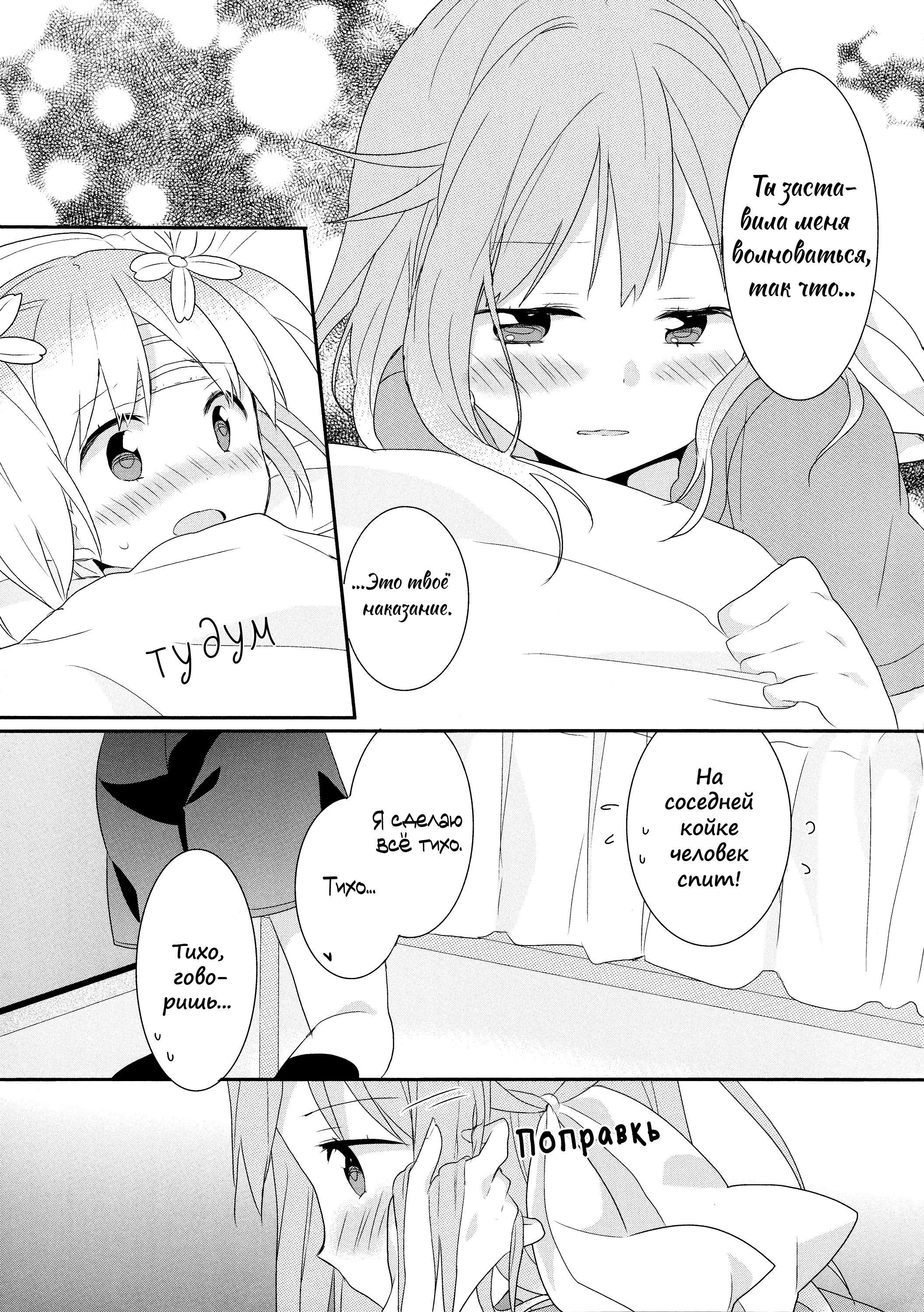 Манга Вишневые шалости - Глава 19.5 Страница 3