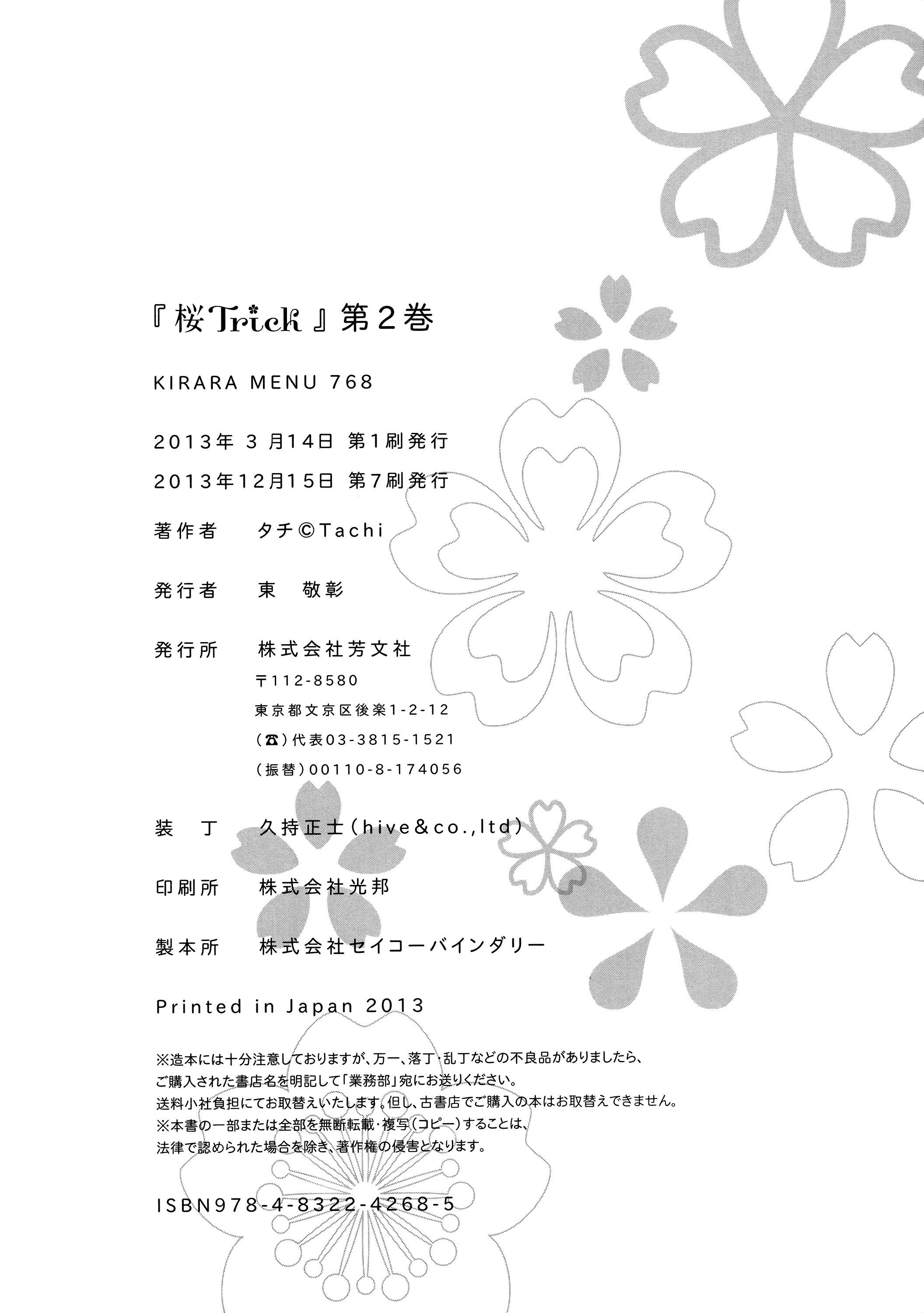 Манга Вишневые шалости - Глава 19.5 Страница 6