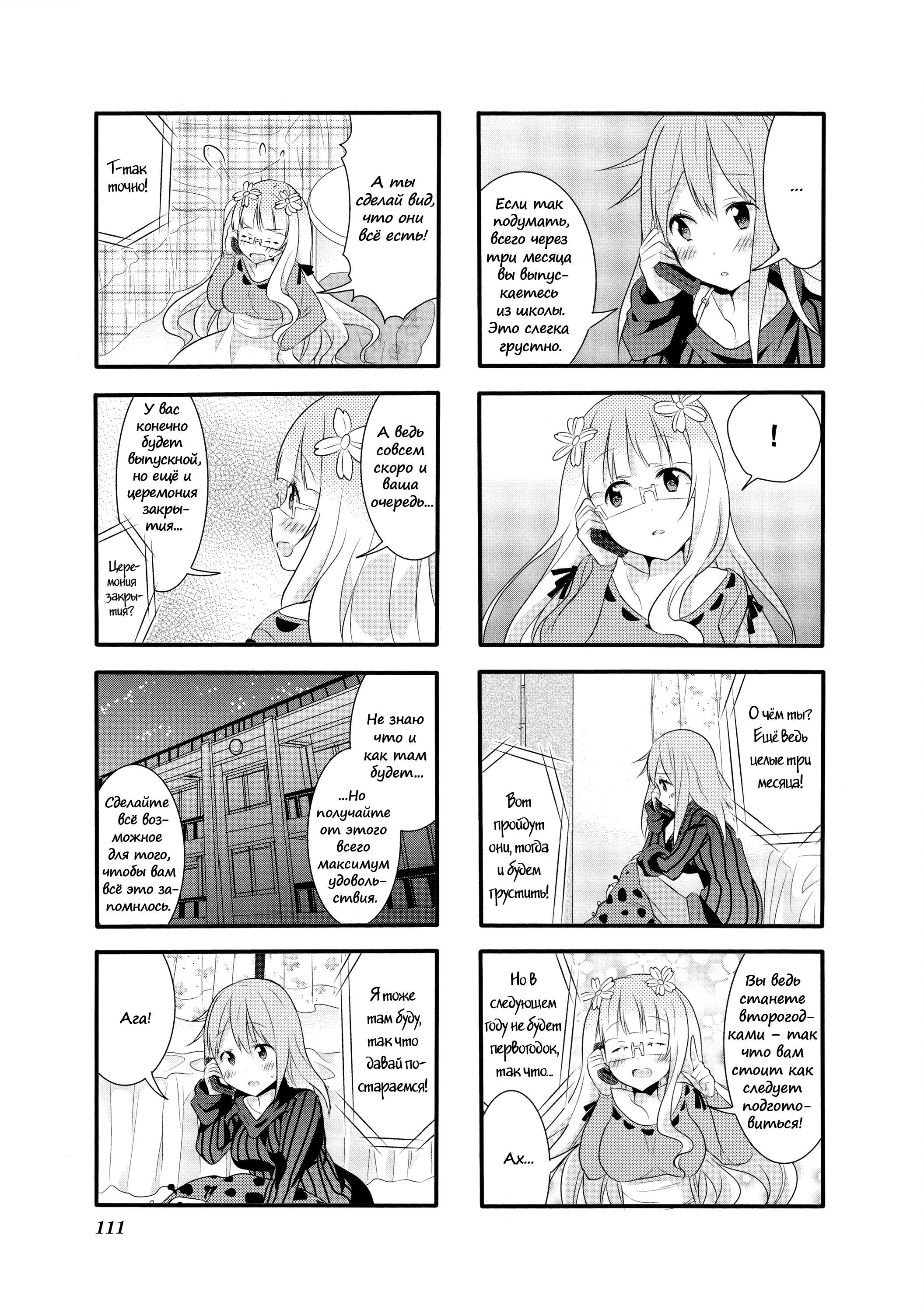 Манга Вишневые шалости - Глава 19 Страница 9