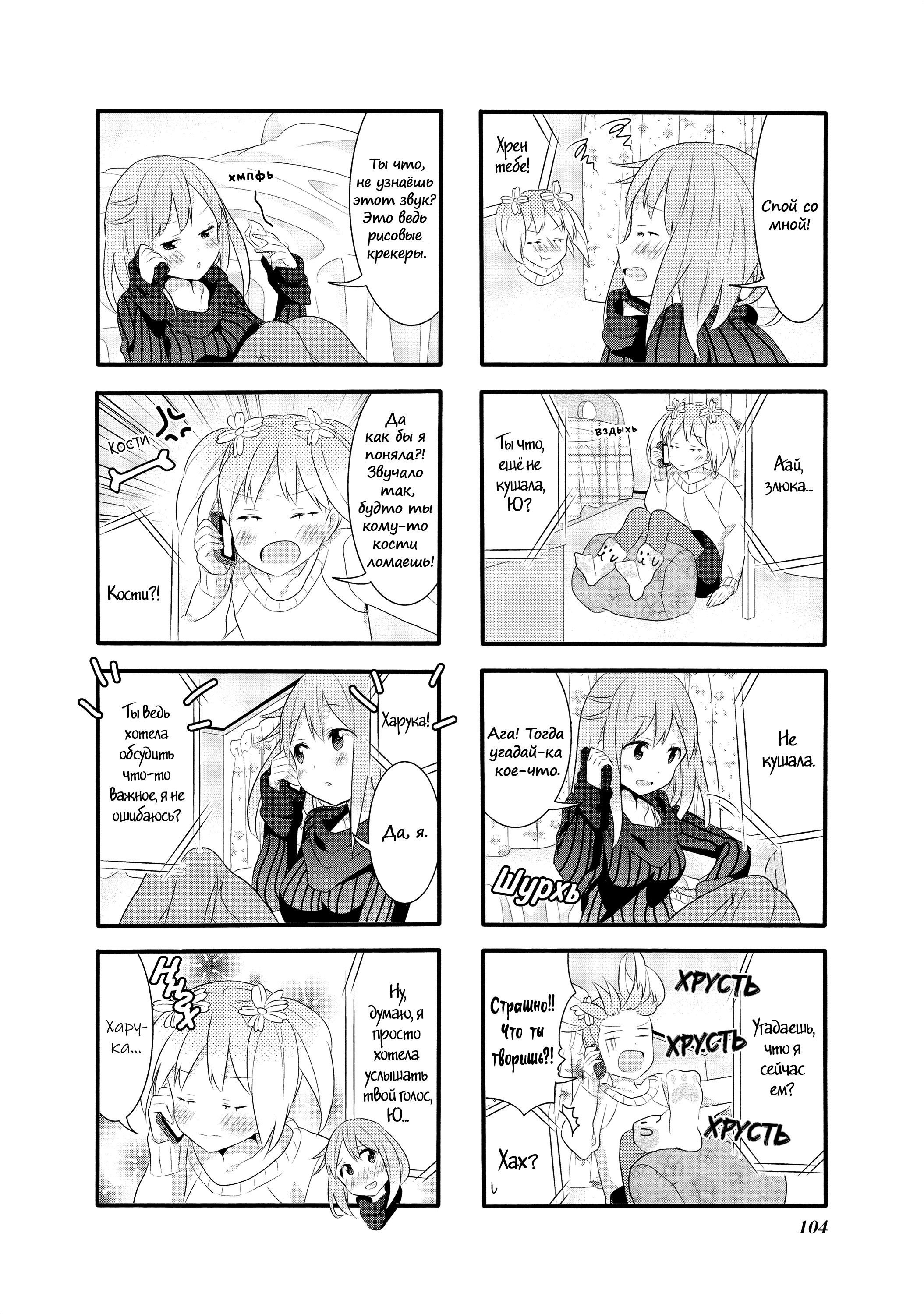 Манга Вишневые шалости - Глава 19 Страница 2