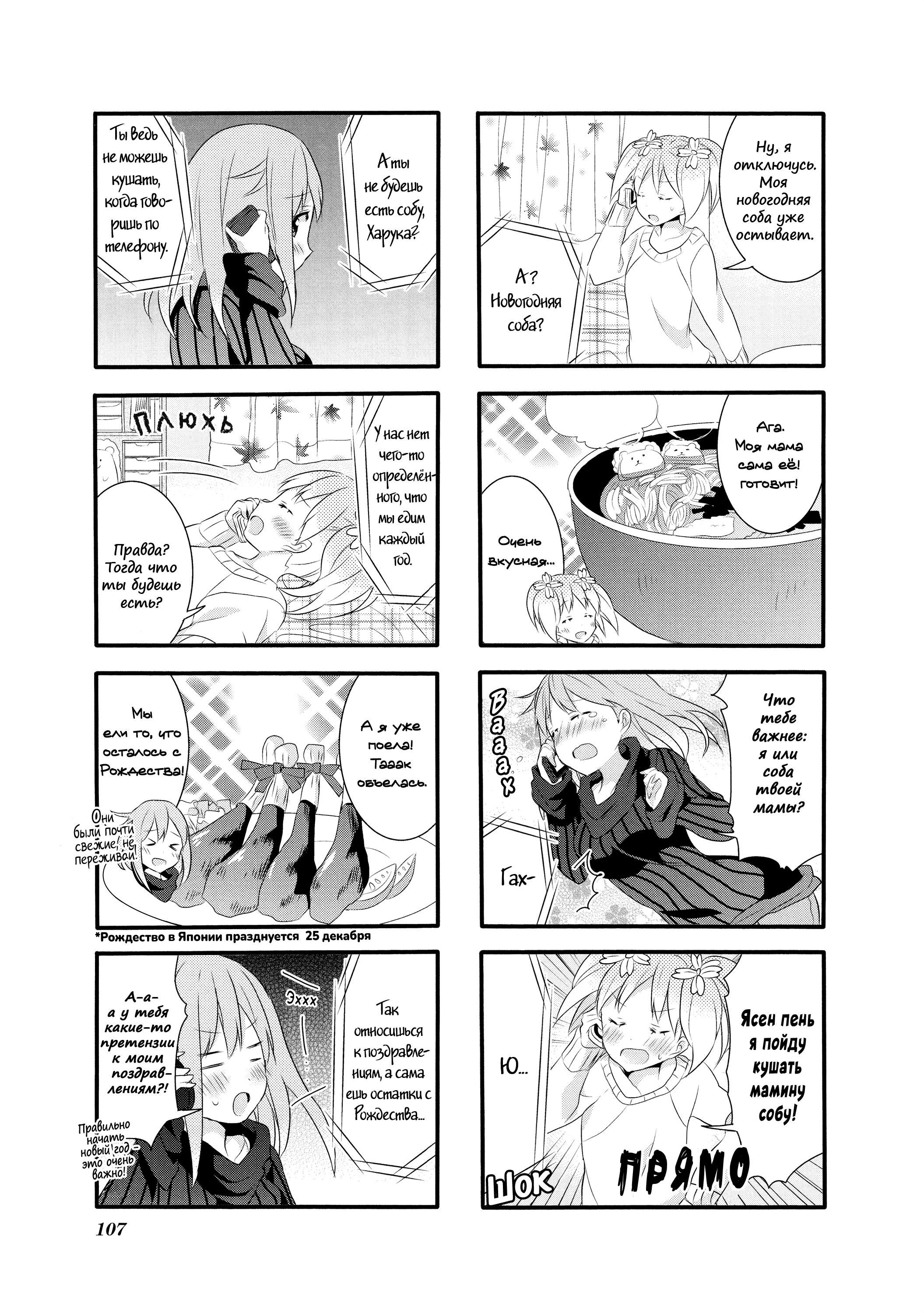 Манга Вишневые шалости - Глава 19 Страница 5