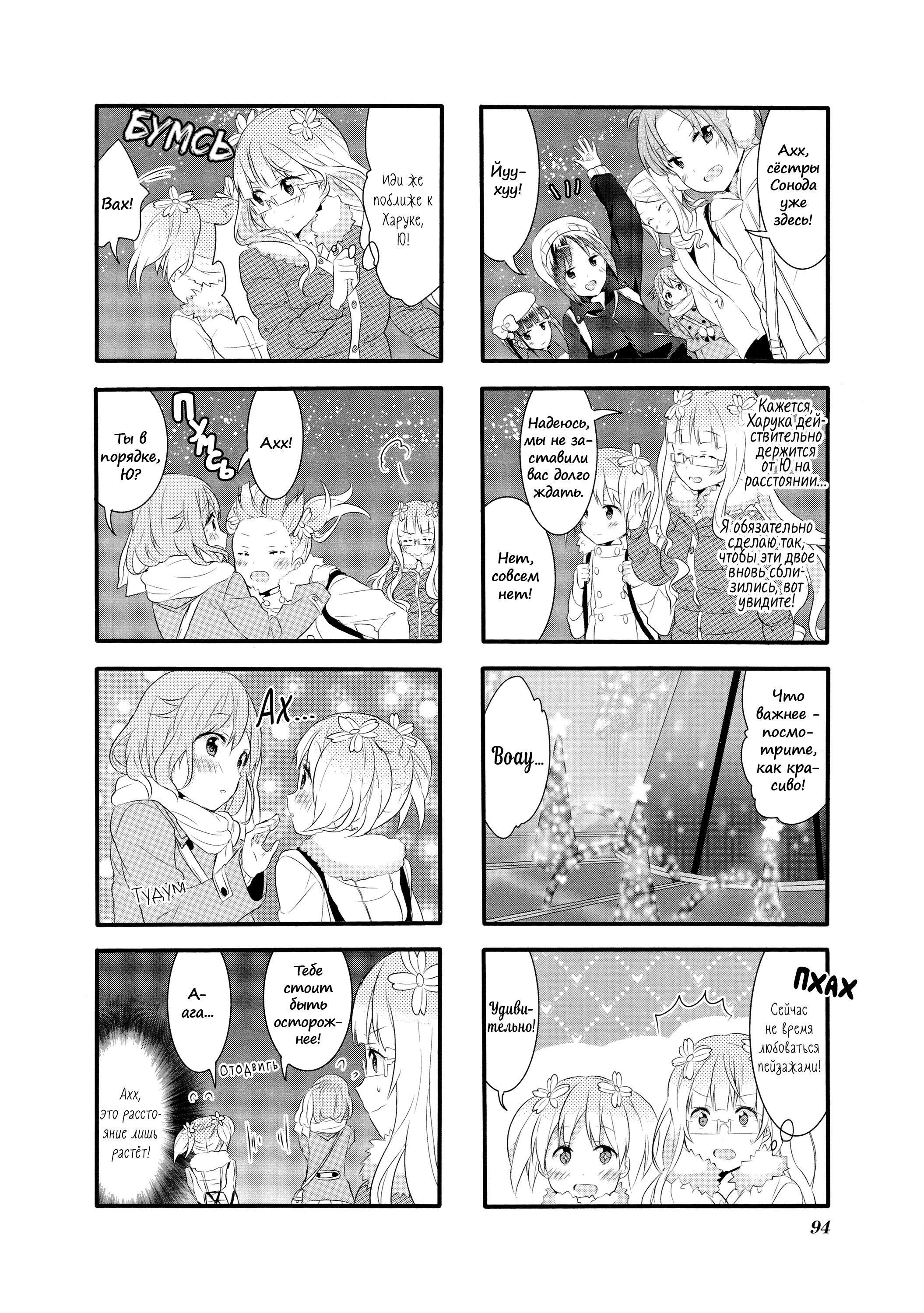 Манга Вишневые шалости - Глава 18 Страница 4