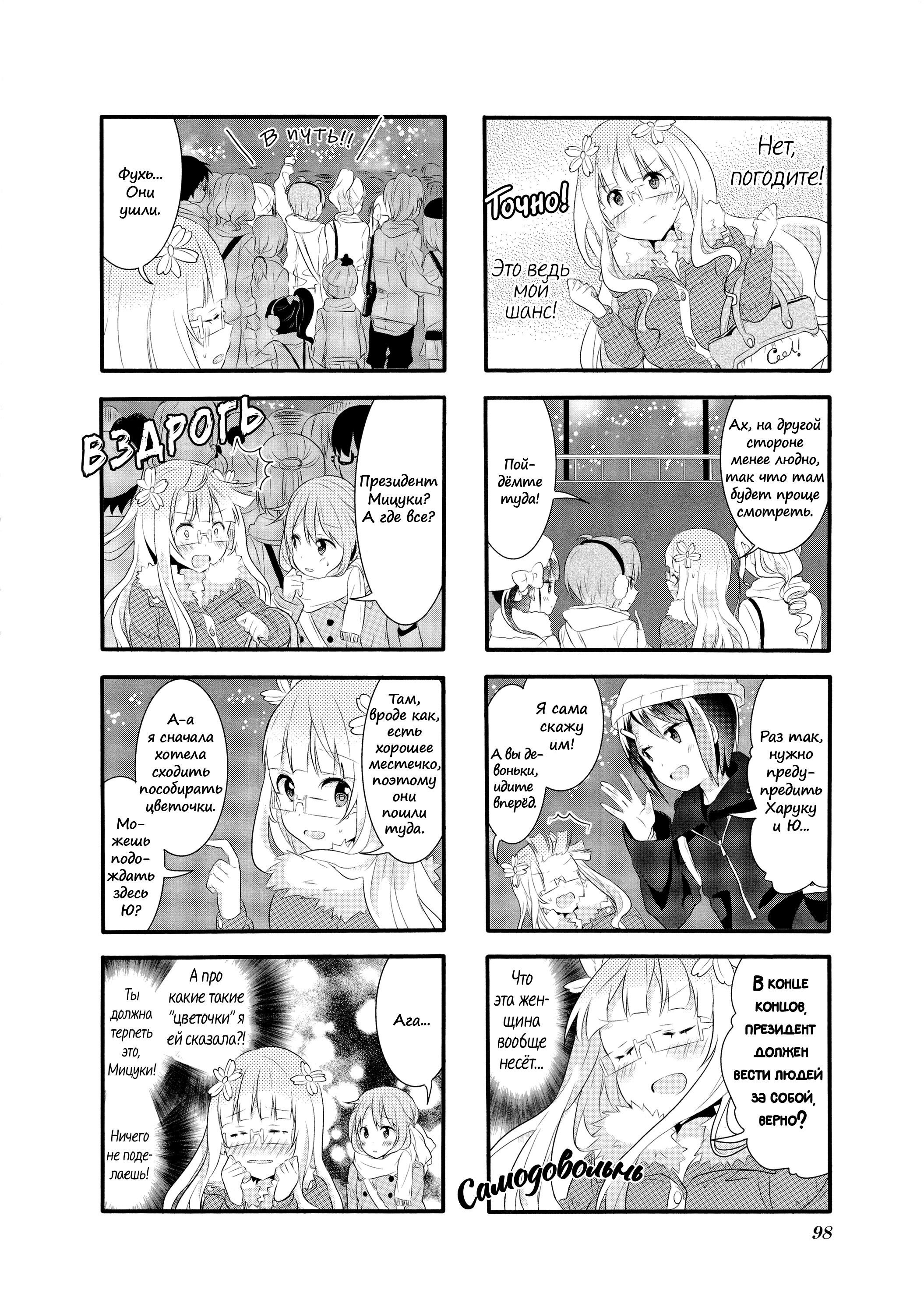 Манга Вишневые шалости - Глава 18 Страница 8