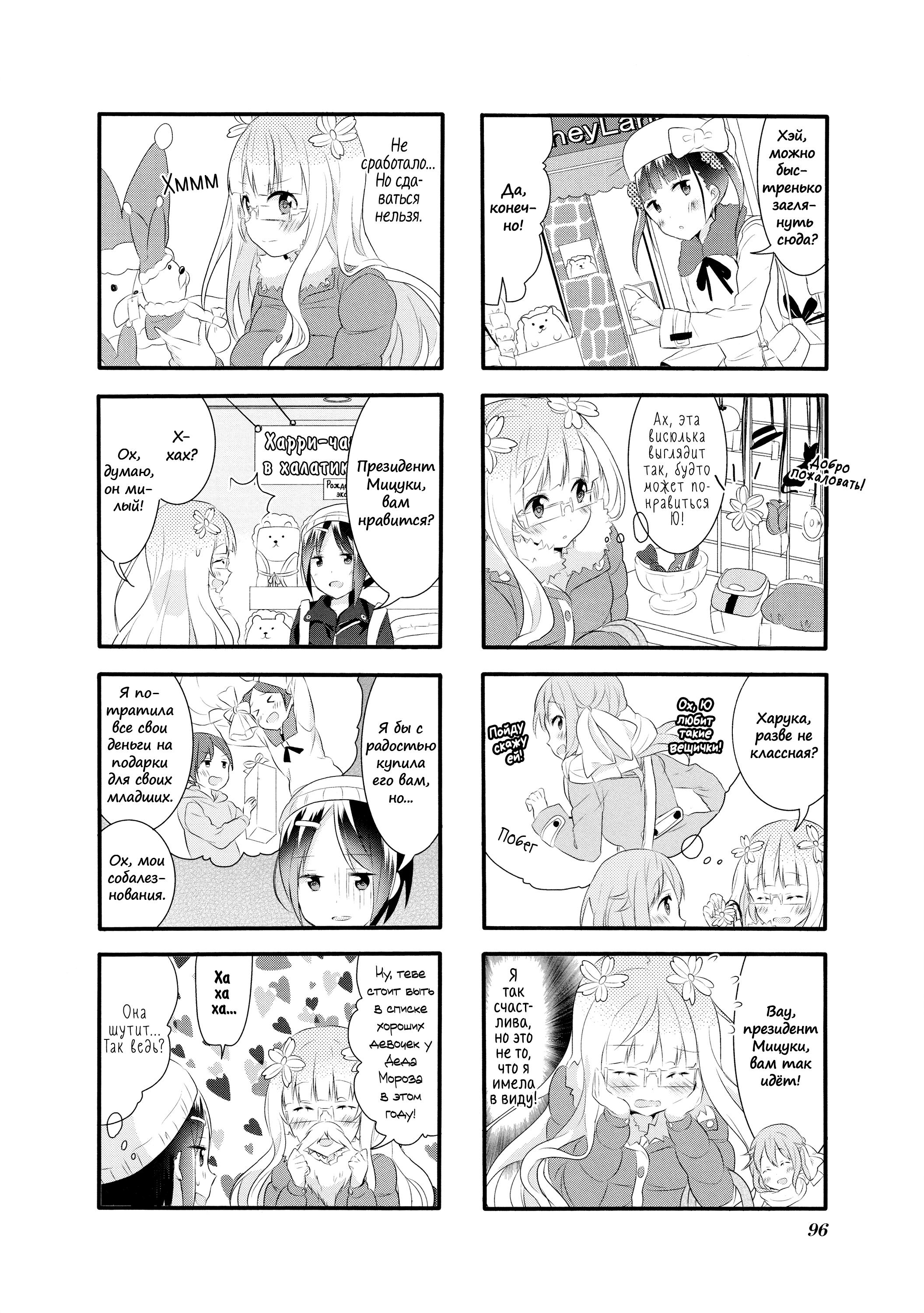 Манга Вишневые шалости - Глава 18 Страница 6