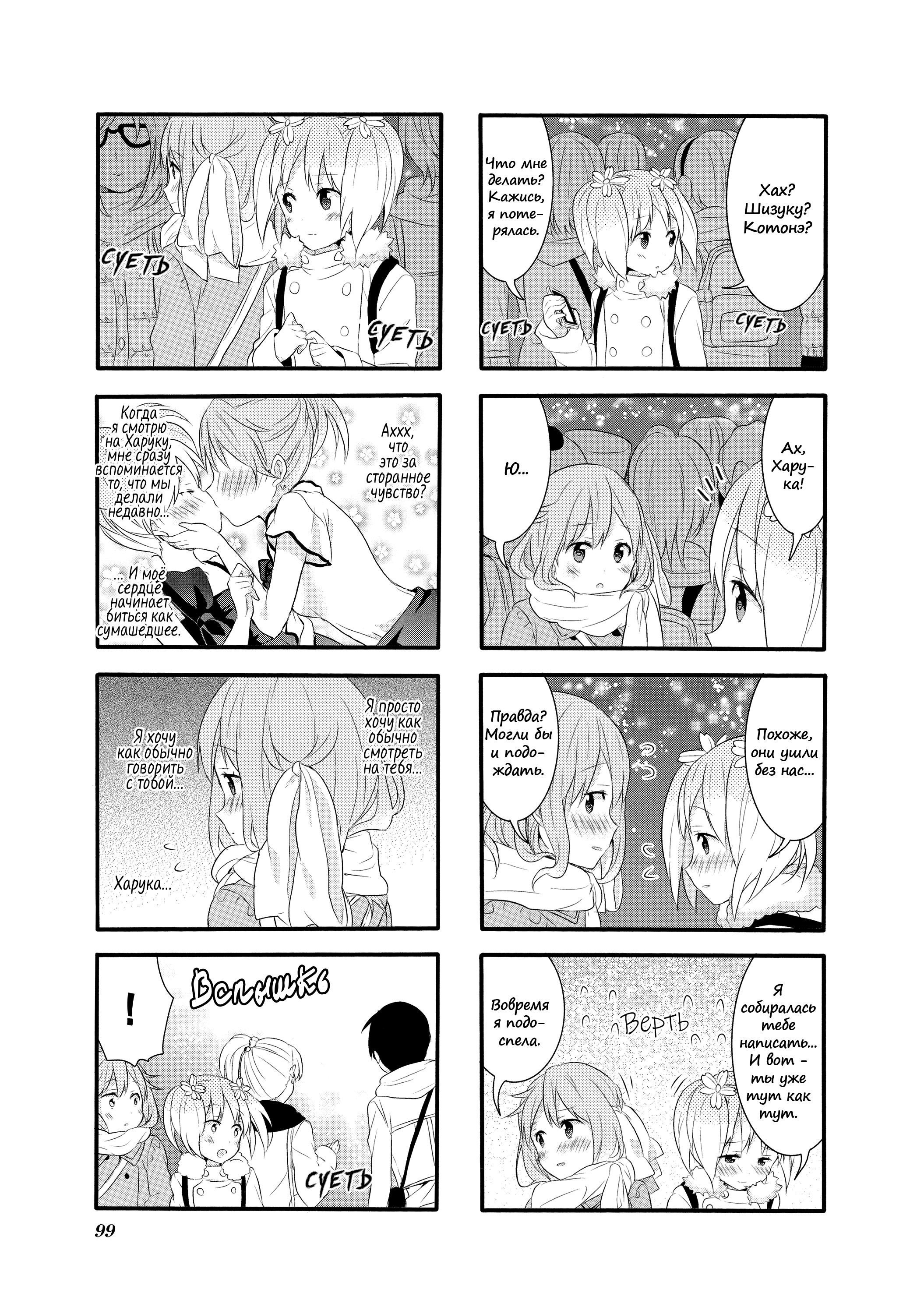 Манга Вишневые шалости - Глава 18 Страница 9