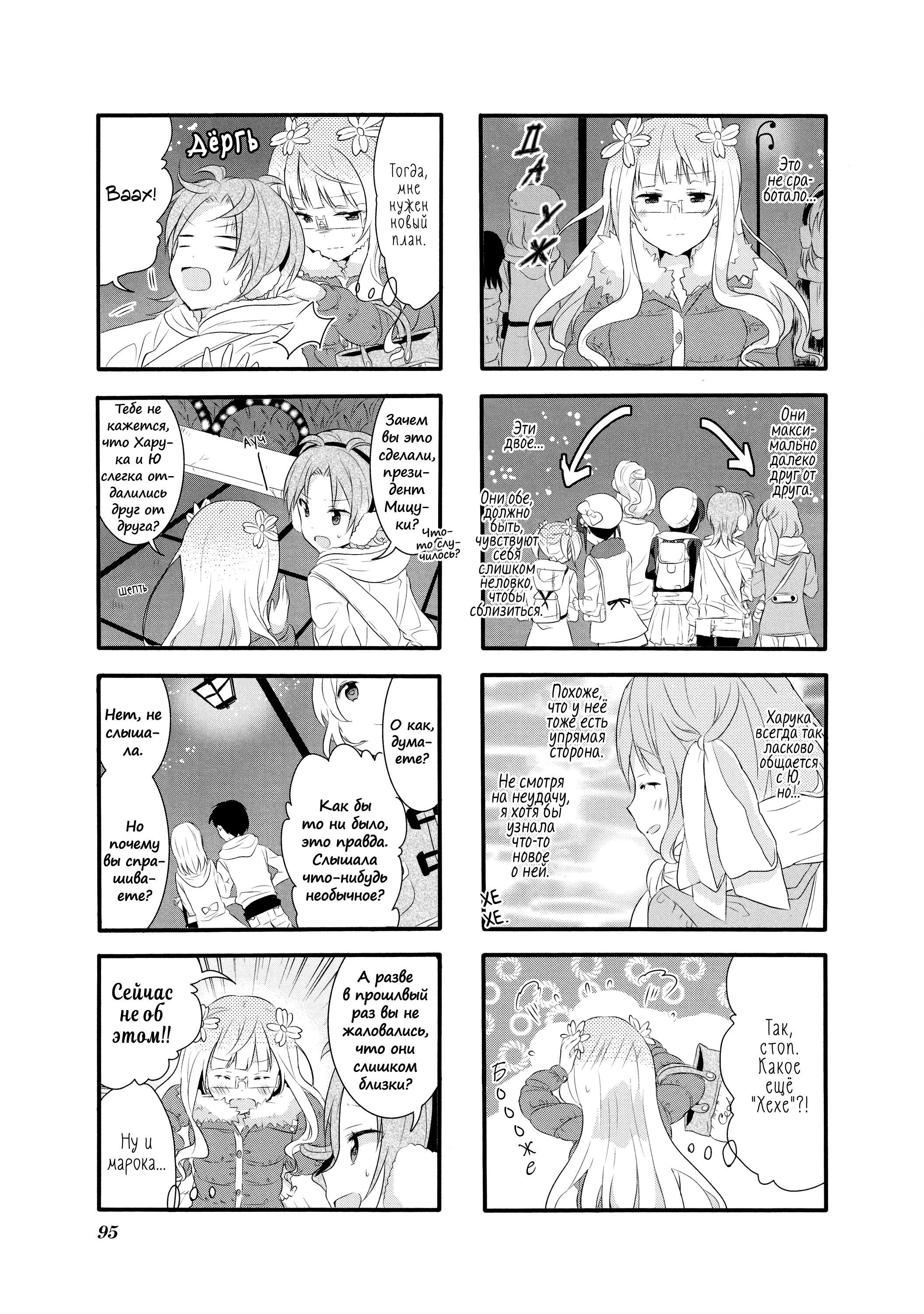 Манга Вишневые шалости - Глава 18 Страница 5