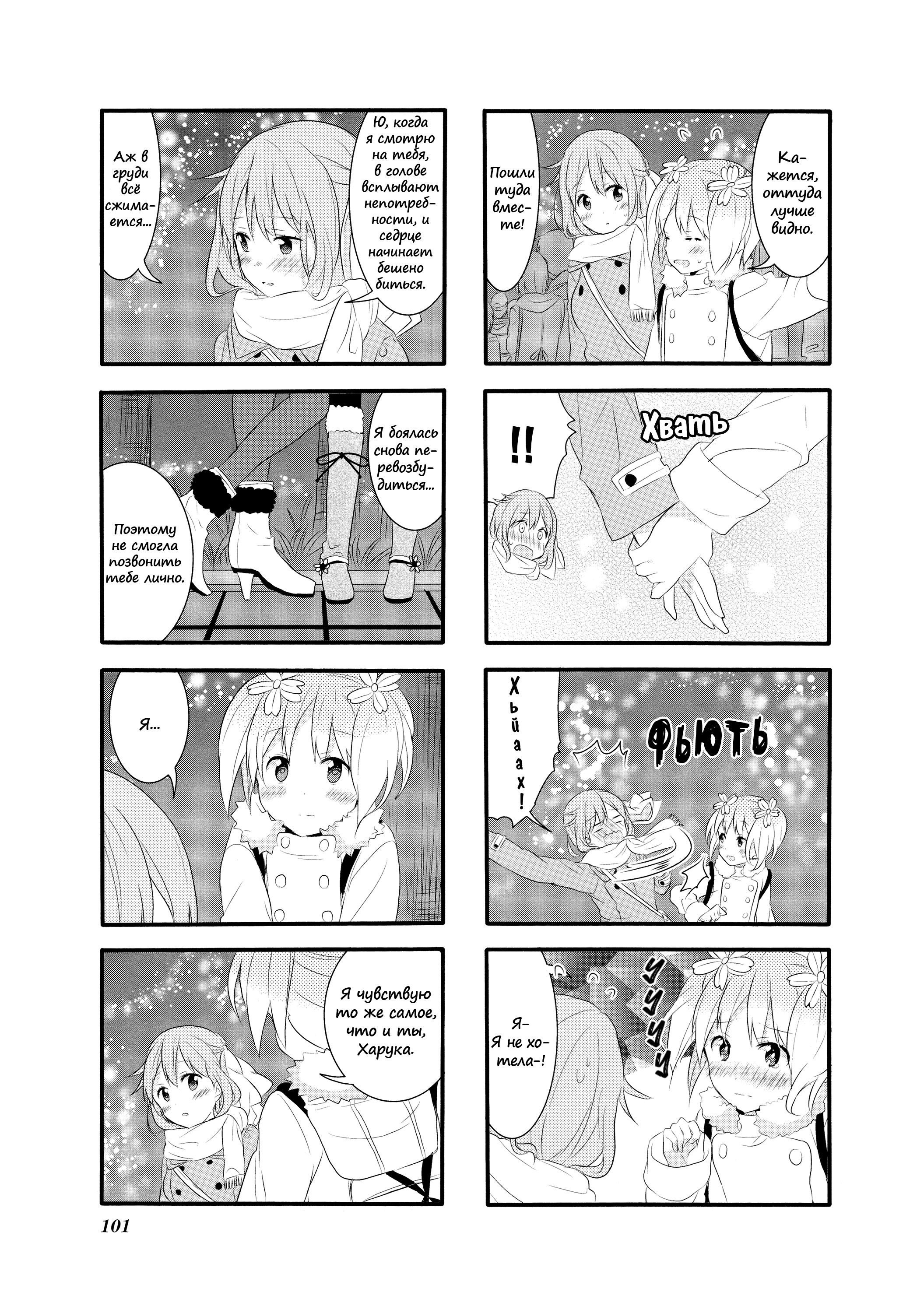 Манга Вишневые шалости - Глава 18 Страница 11