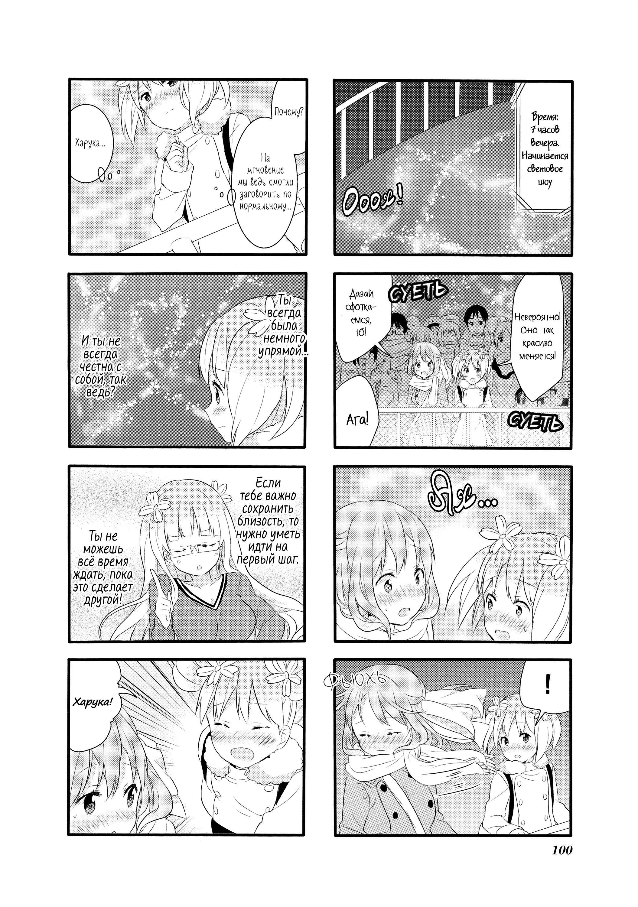 Манга Вишневые шалости - Глава 18 Страница 10