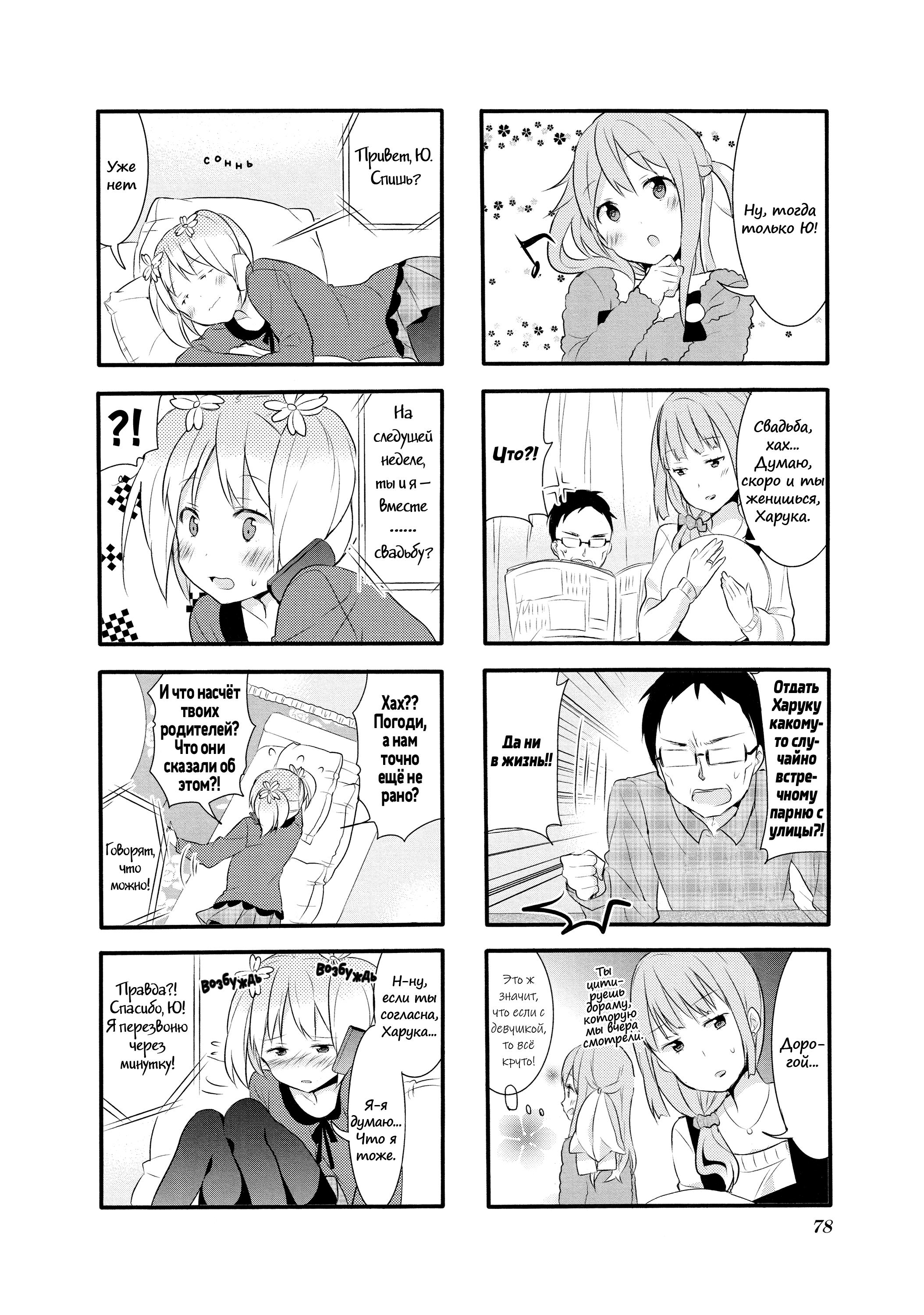 Манга Вишневые шалости - Глава 17 Страница 2