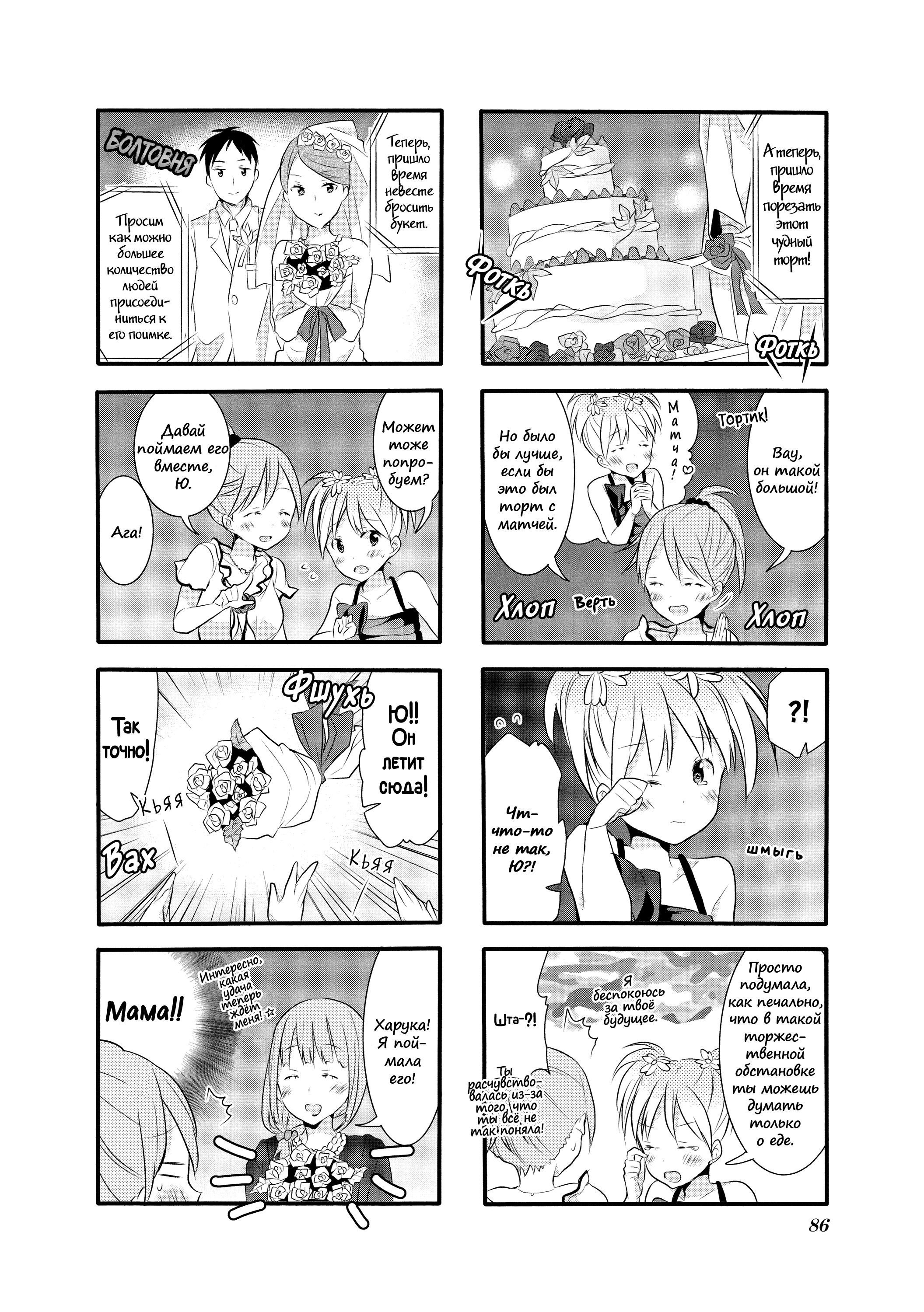 Манга Вишневые шалости - Глава 17 Страница 10