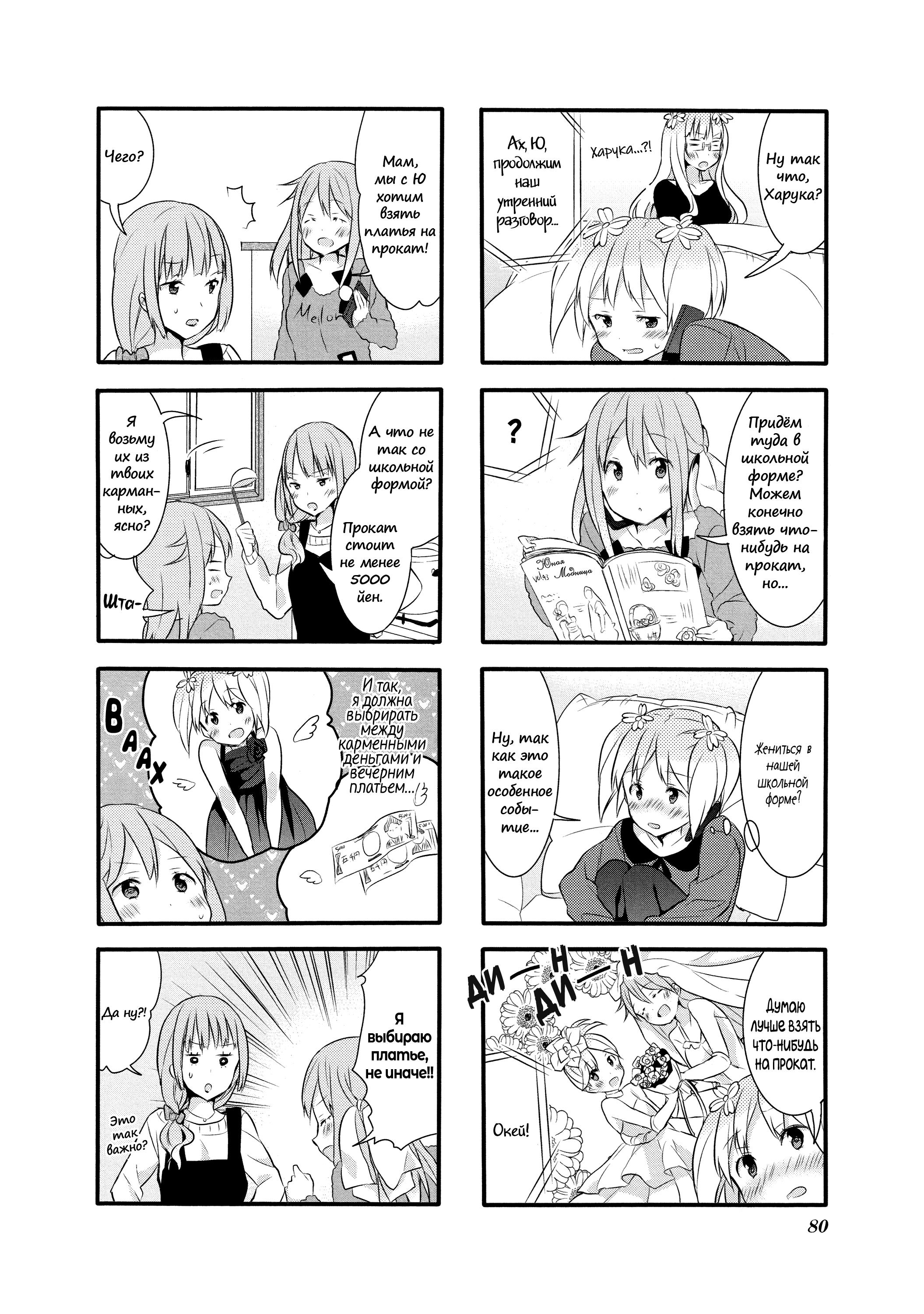 Манга Вишневые шалости - Глава 17 Страница 4