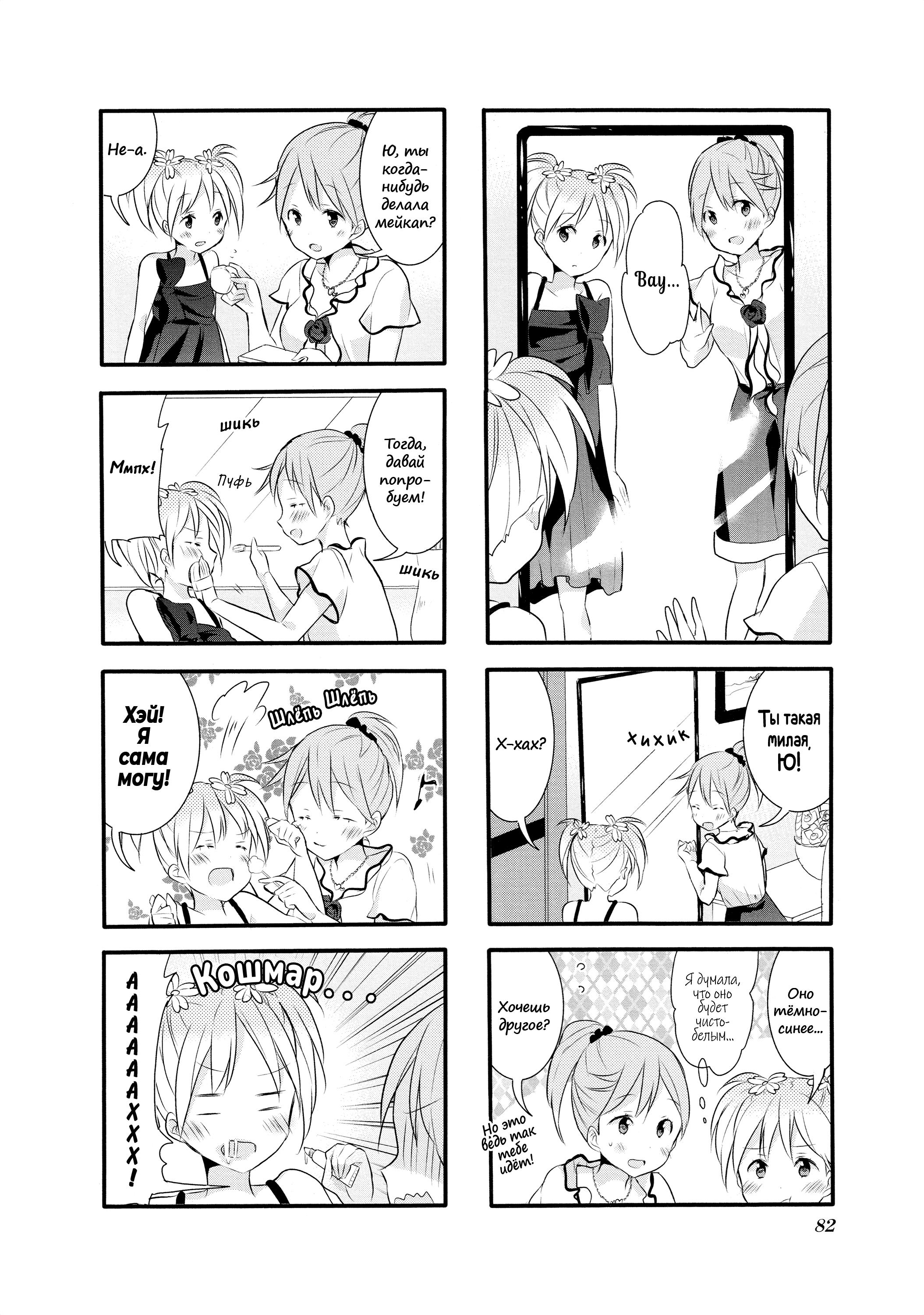 Манга Вишневые шалости - Глава 17 Страница 6