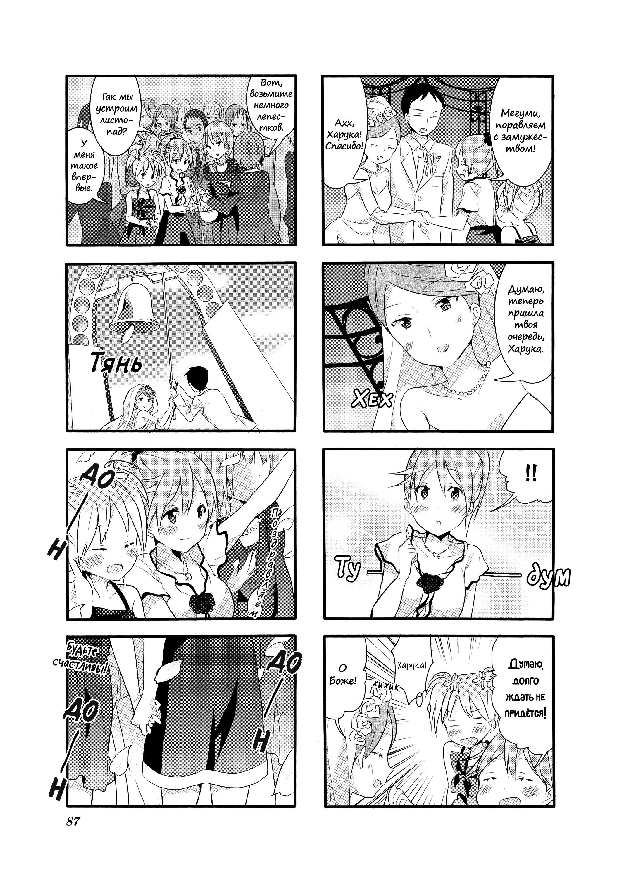 Манга Вишневые шалости - Глава 17 Страница 11