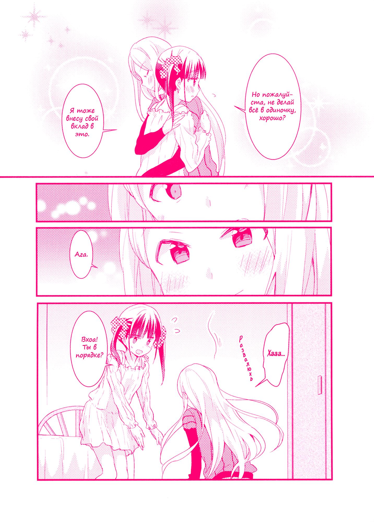 Манга Вишневые шалости - Глава 16.1 Страница 8