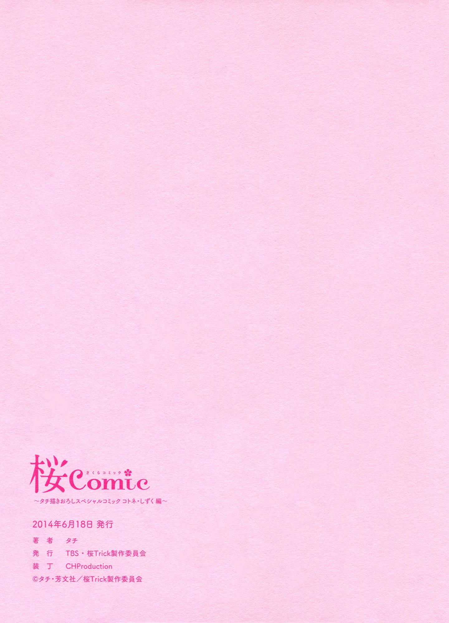 Манга Вишневые шалости - Глава 16.1 Страница 15