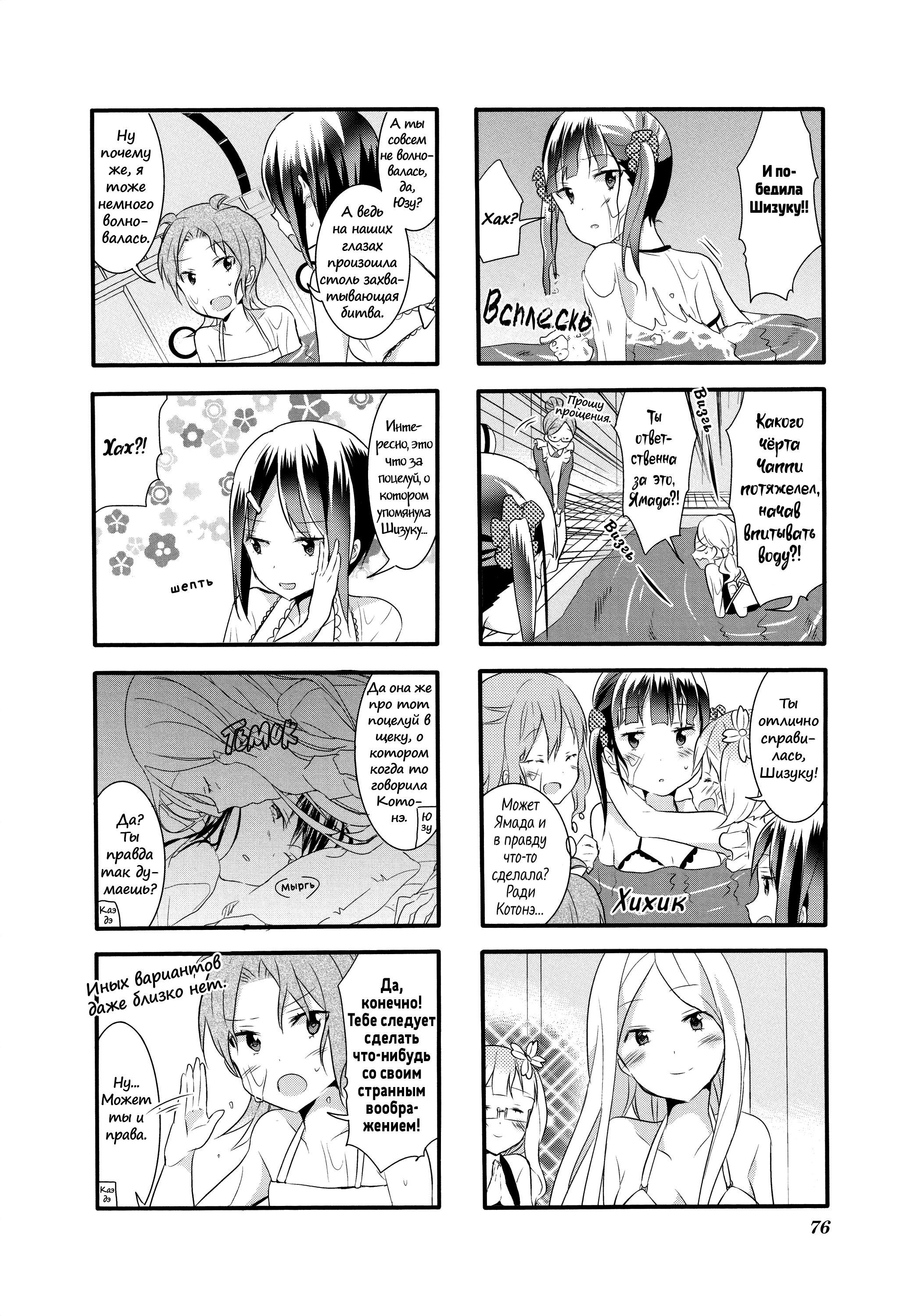 Манга Вишневые шалости - Глава 16 Страница 12