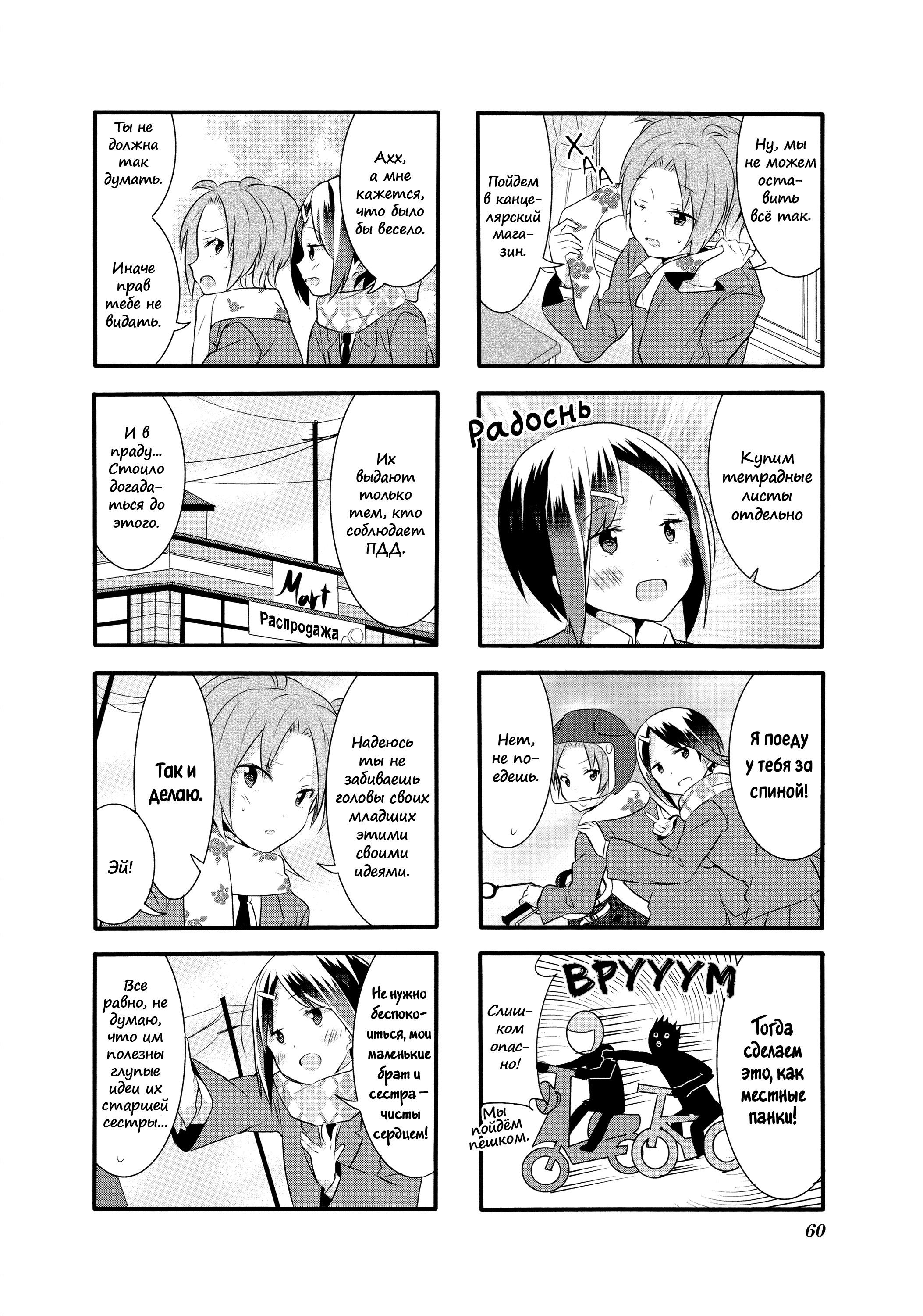 Манга Вишневые шалости - Глава 15 Страница 6