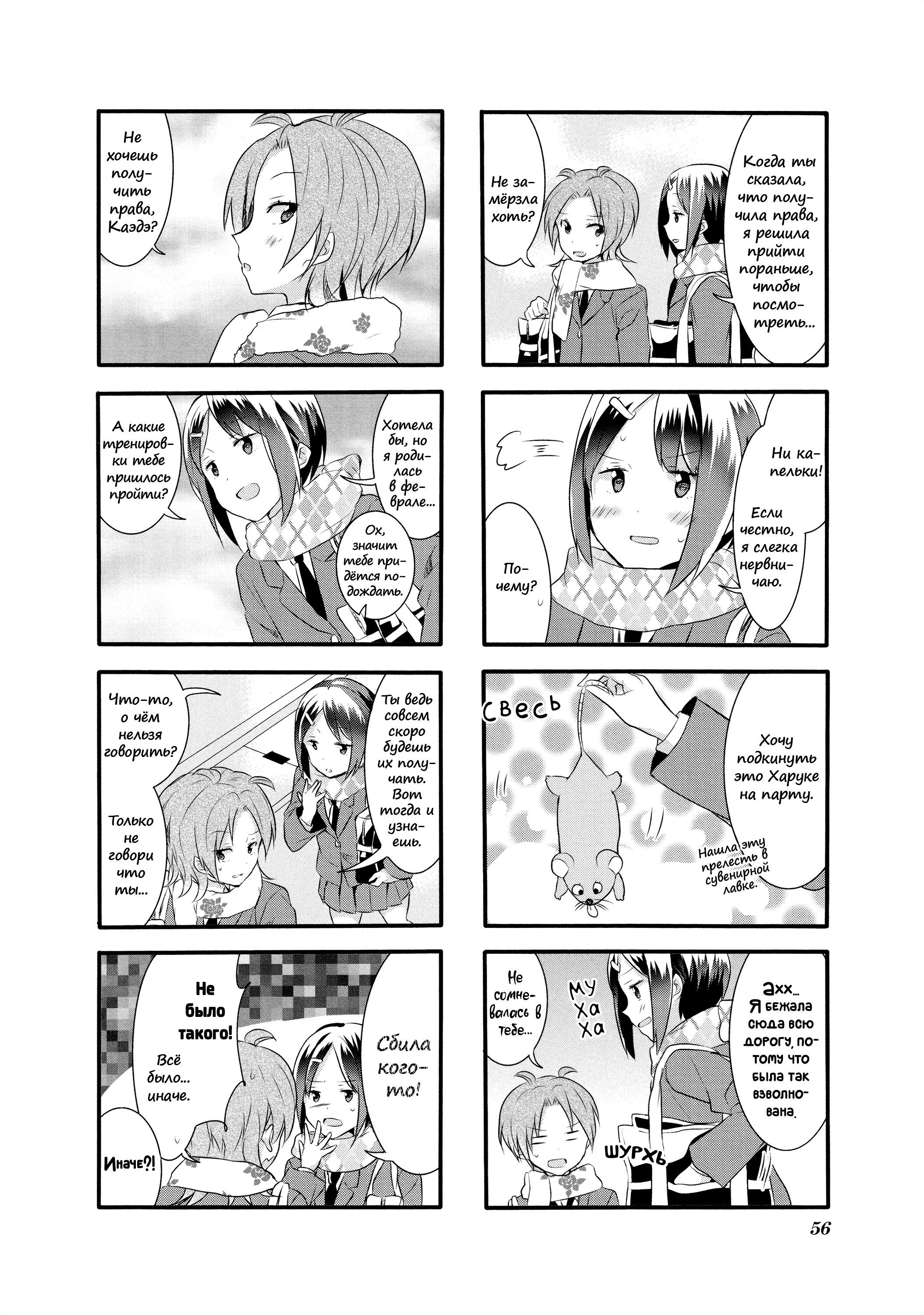 Манга Вишневые шалости - Глава 15 Страница 2