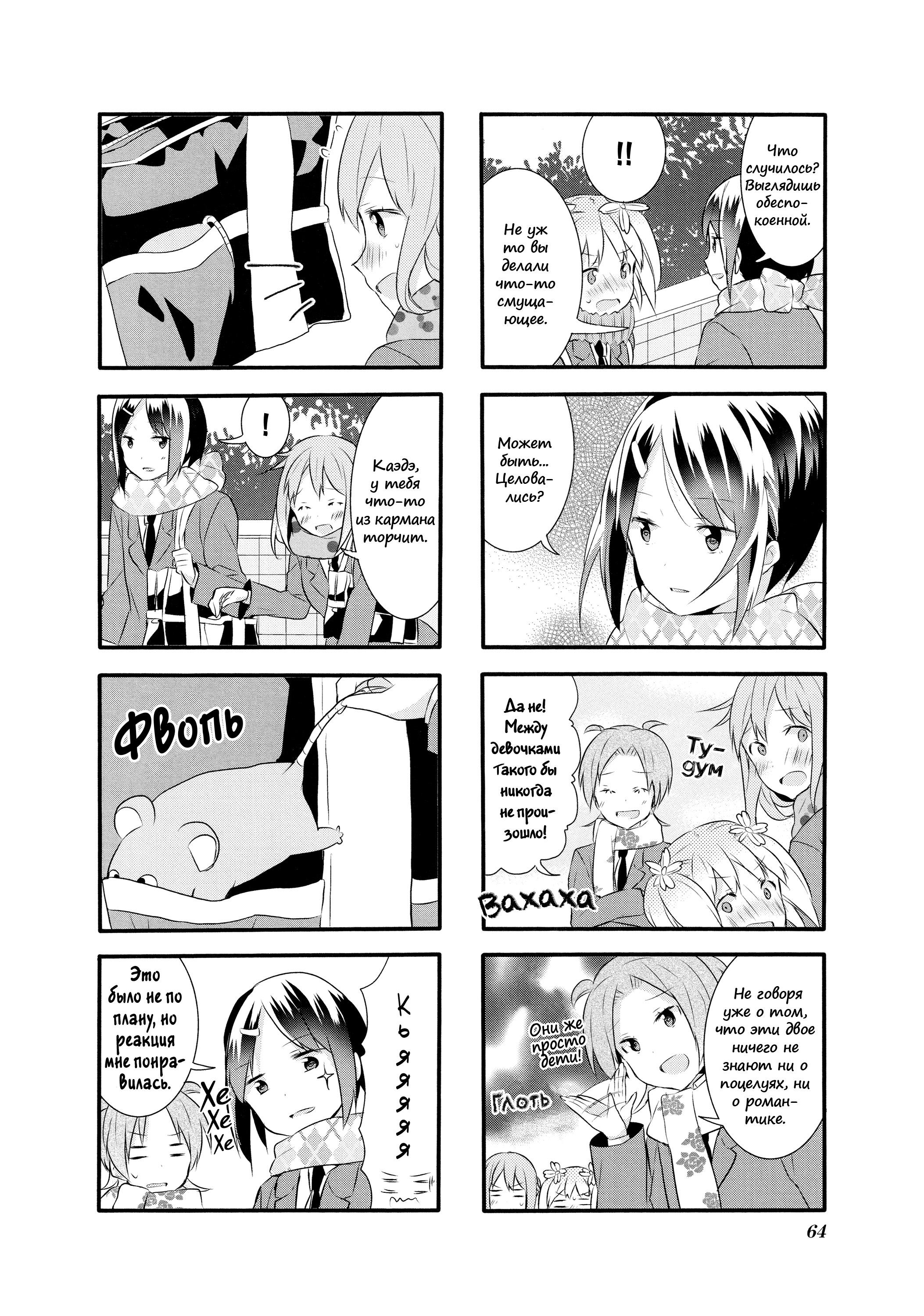 Манга Вишневые шалости - Глава 15 Страница 10