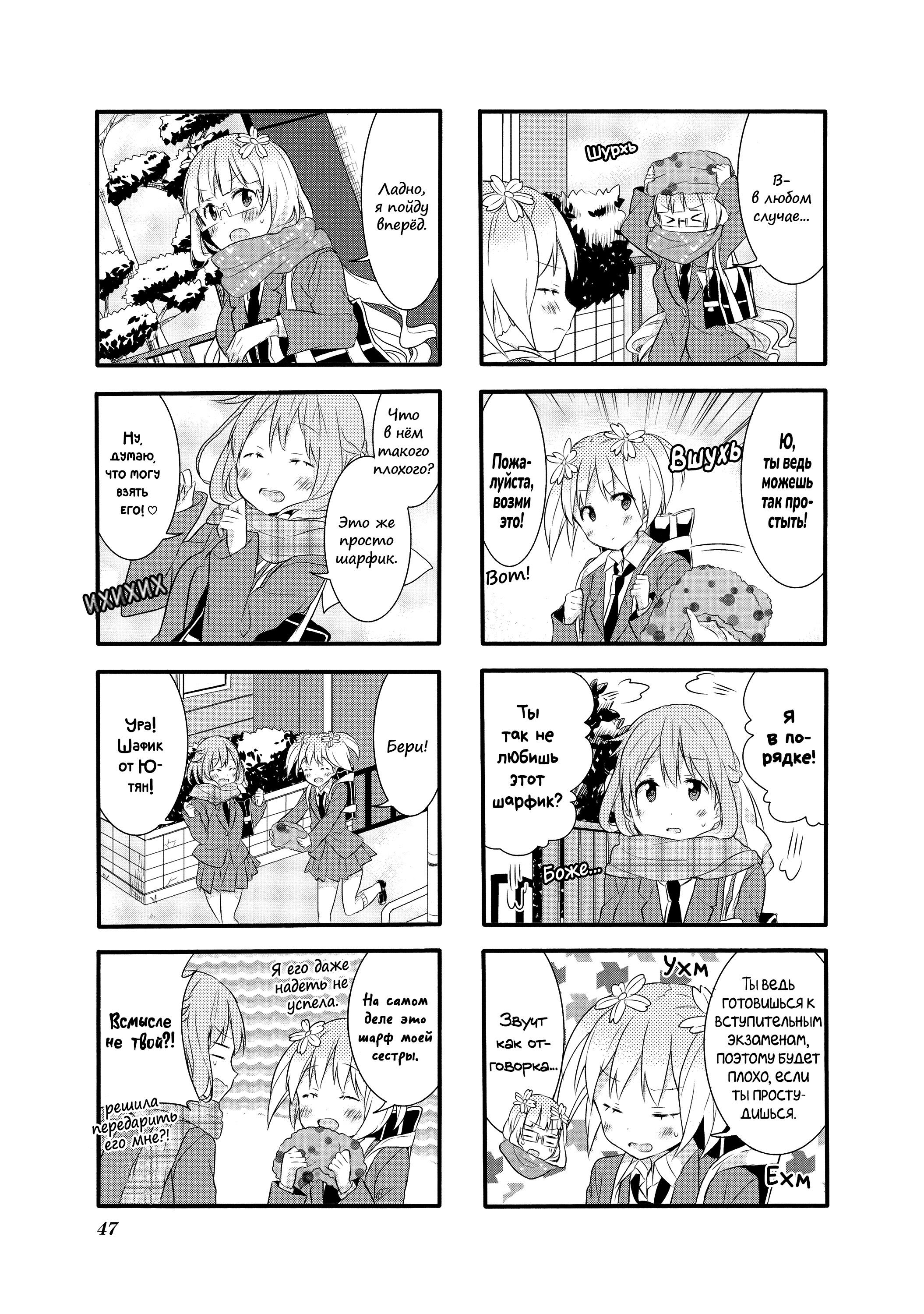 Манга Вишневые шалости - Глава 14 Страница 3