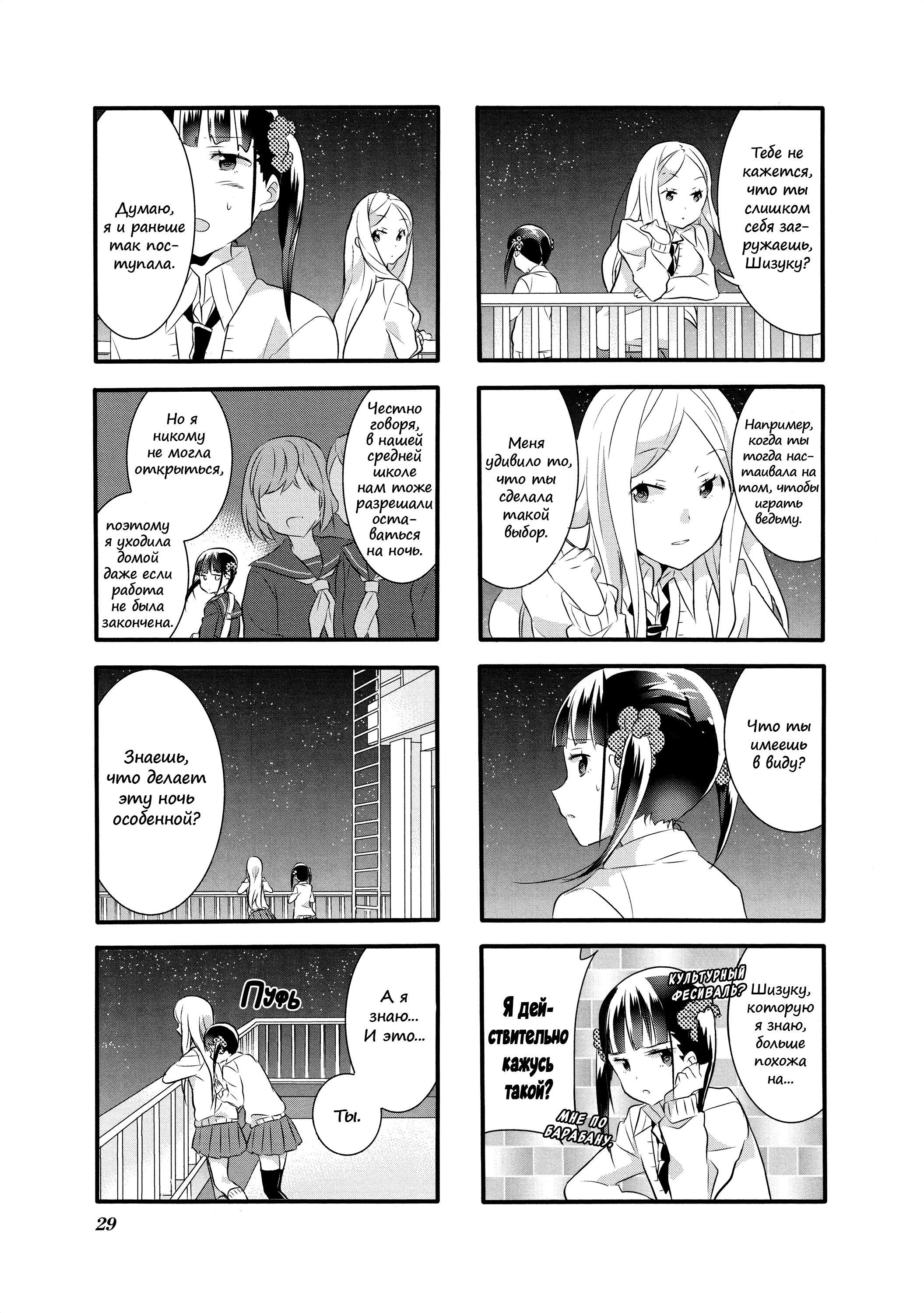 Манга Вишневые шалости - Глава 12 Страница 9