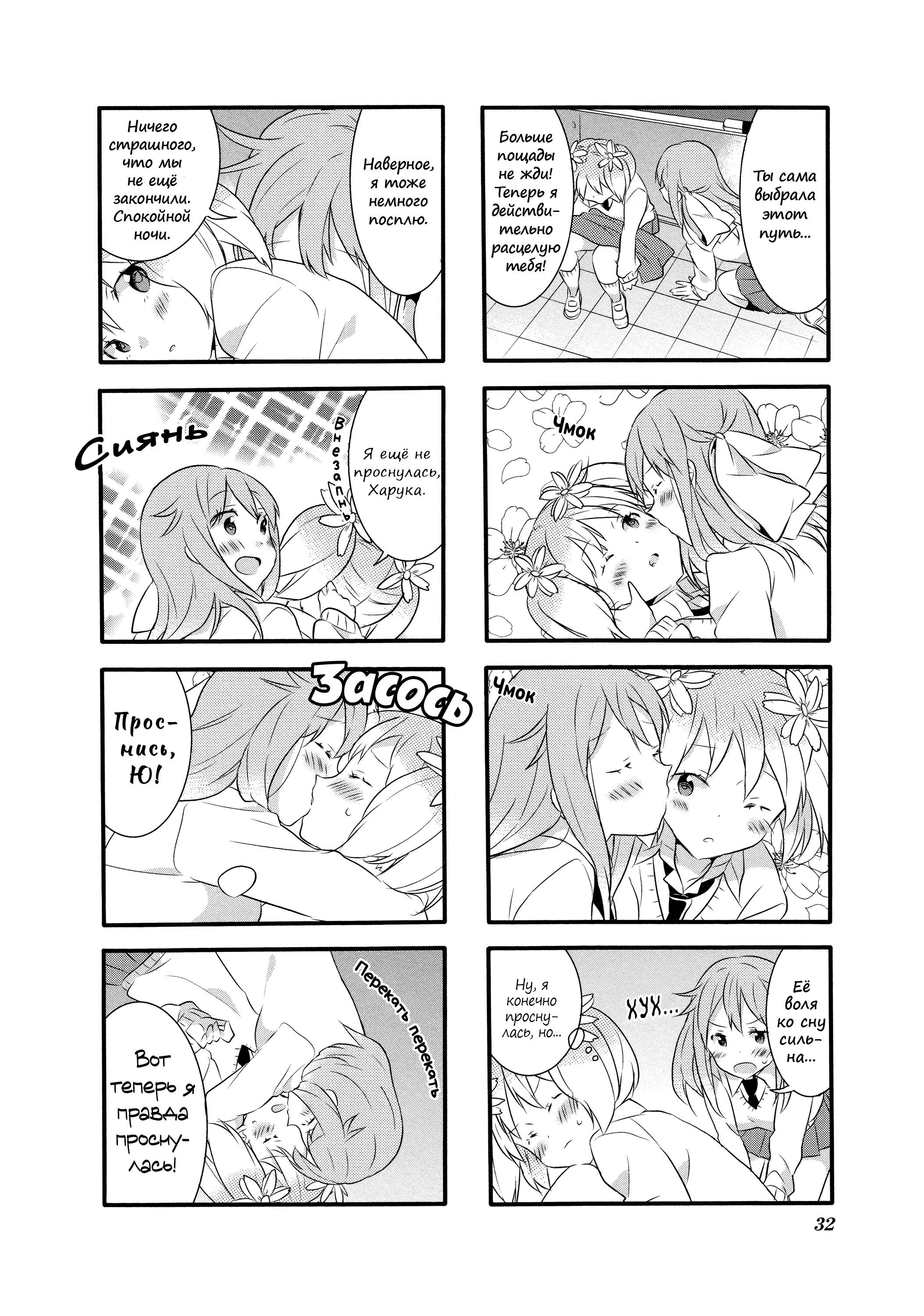 Манга Вишневые шалости - Глава 12 Страница 12