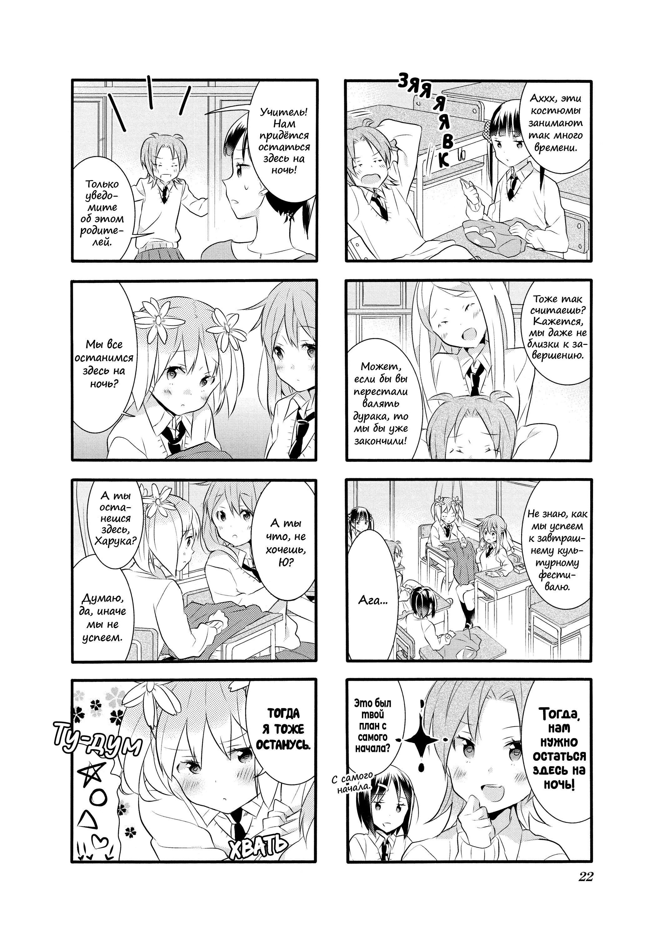 Манга Вишневые шалости - Глава 12 Страница 2