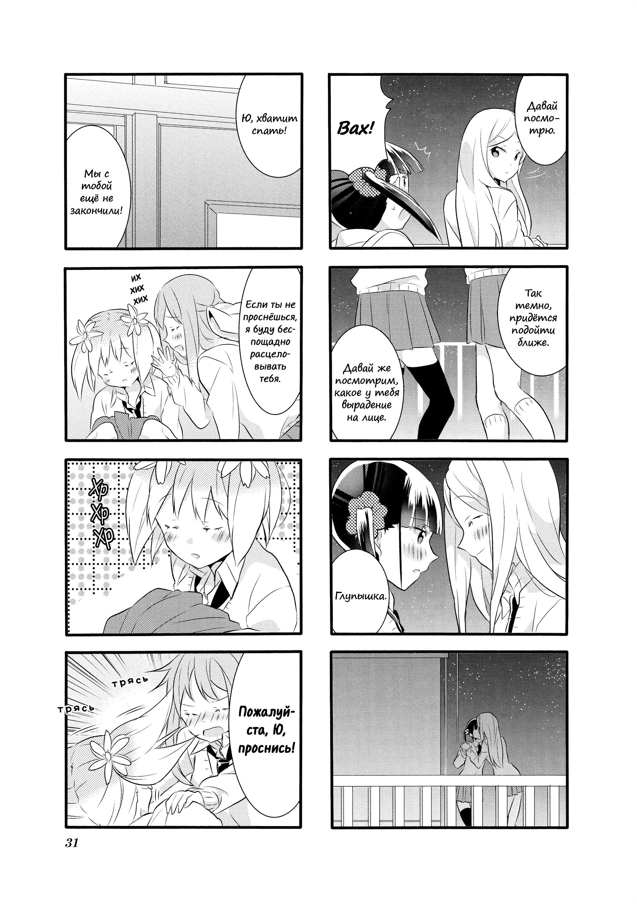 Манга Вишневые шалости - Глава 12 Страница 11