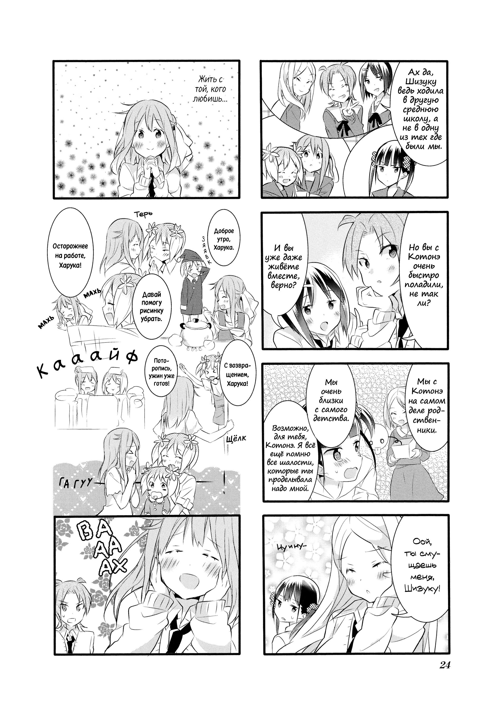 Манга Вишневые шалости - Глава 12 Страница 4