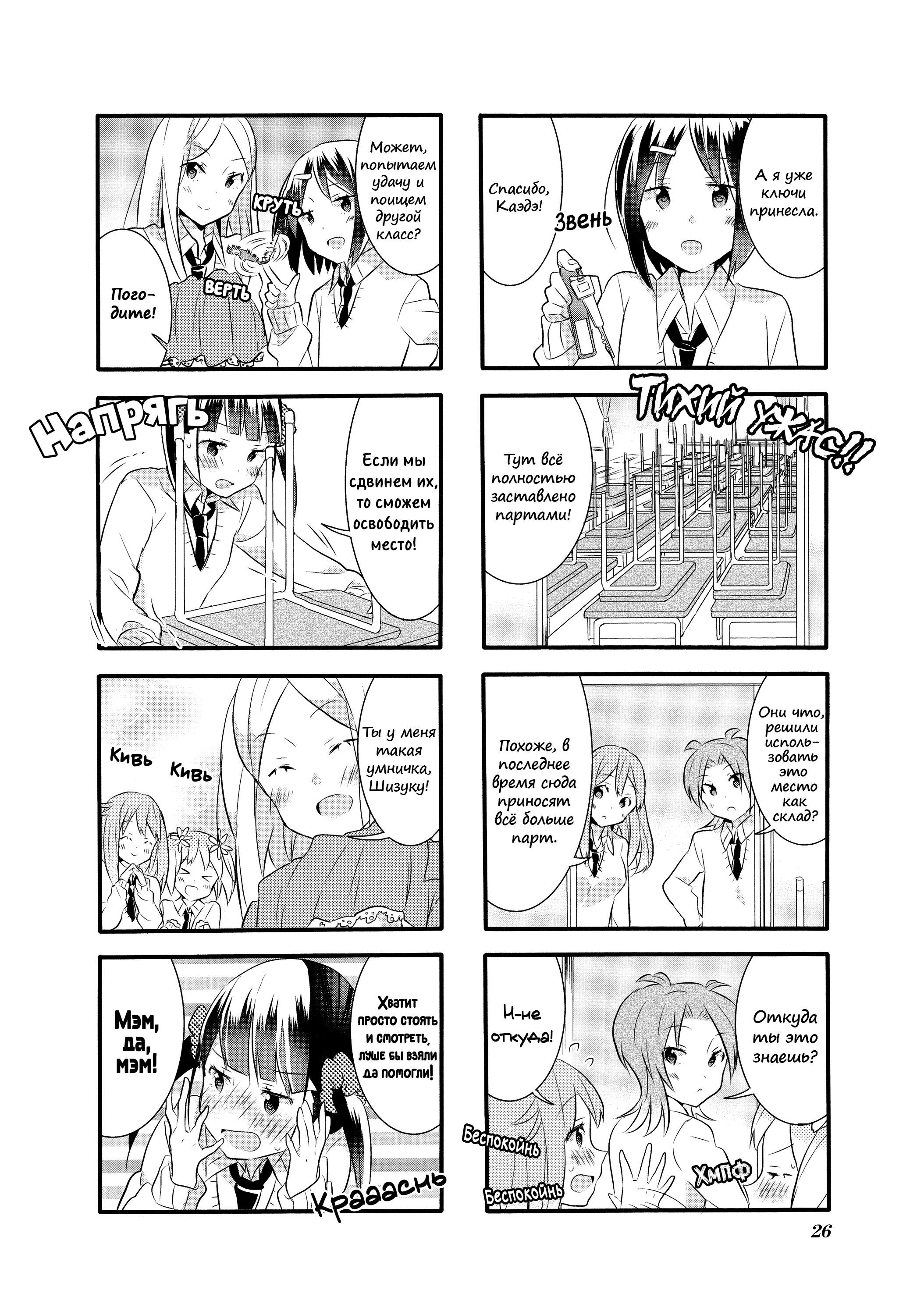 Манга Вишневые шалости - Глава 12 Страница 6