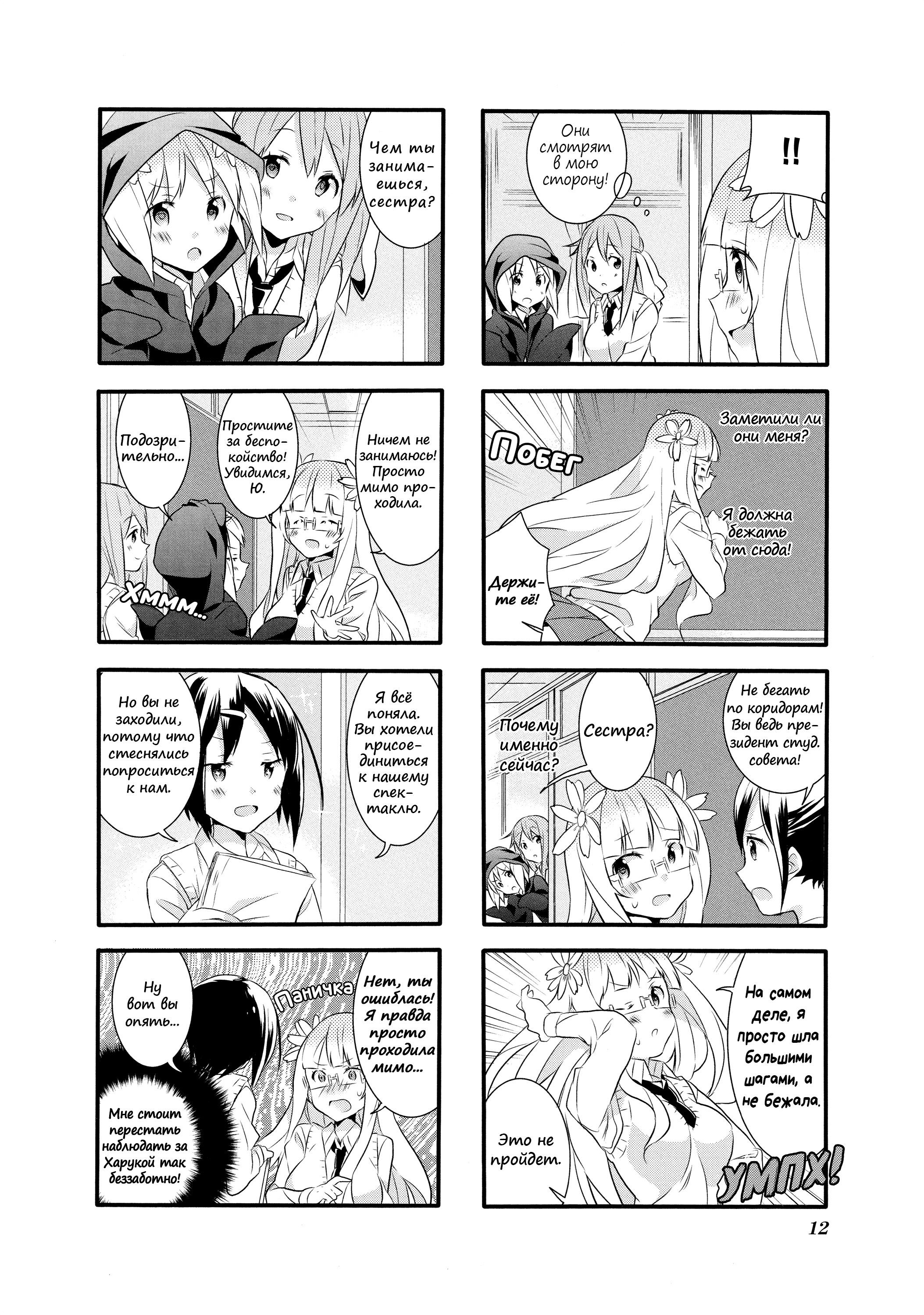 Манга Вишневые шалости - Глава 11 Страница 4