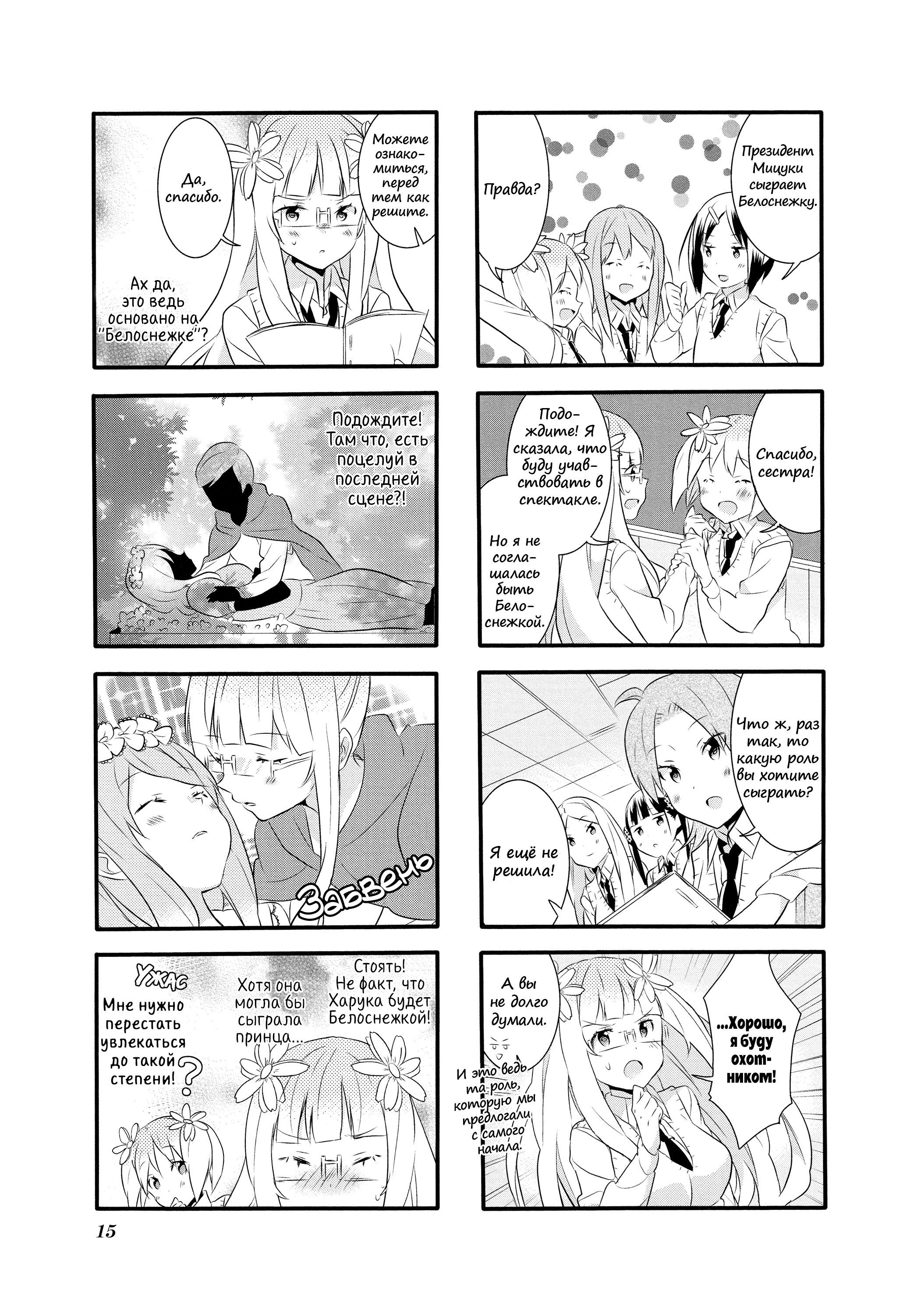 Манга Вишневые шалости - Глава 11 Страница 7