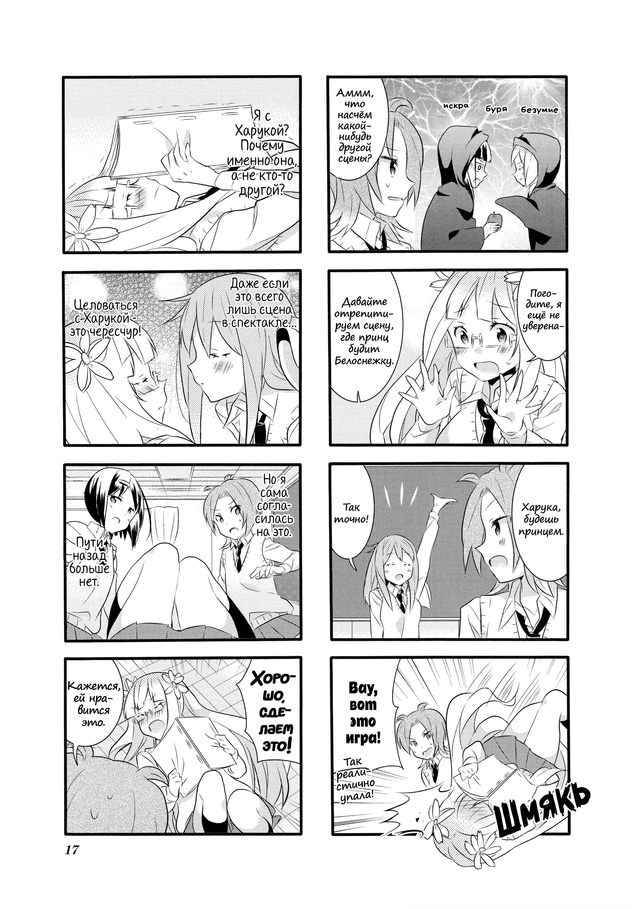 Манга Вишневые шалости - Глава 11 Страница 9