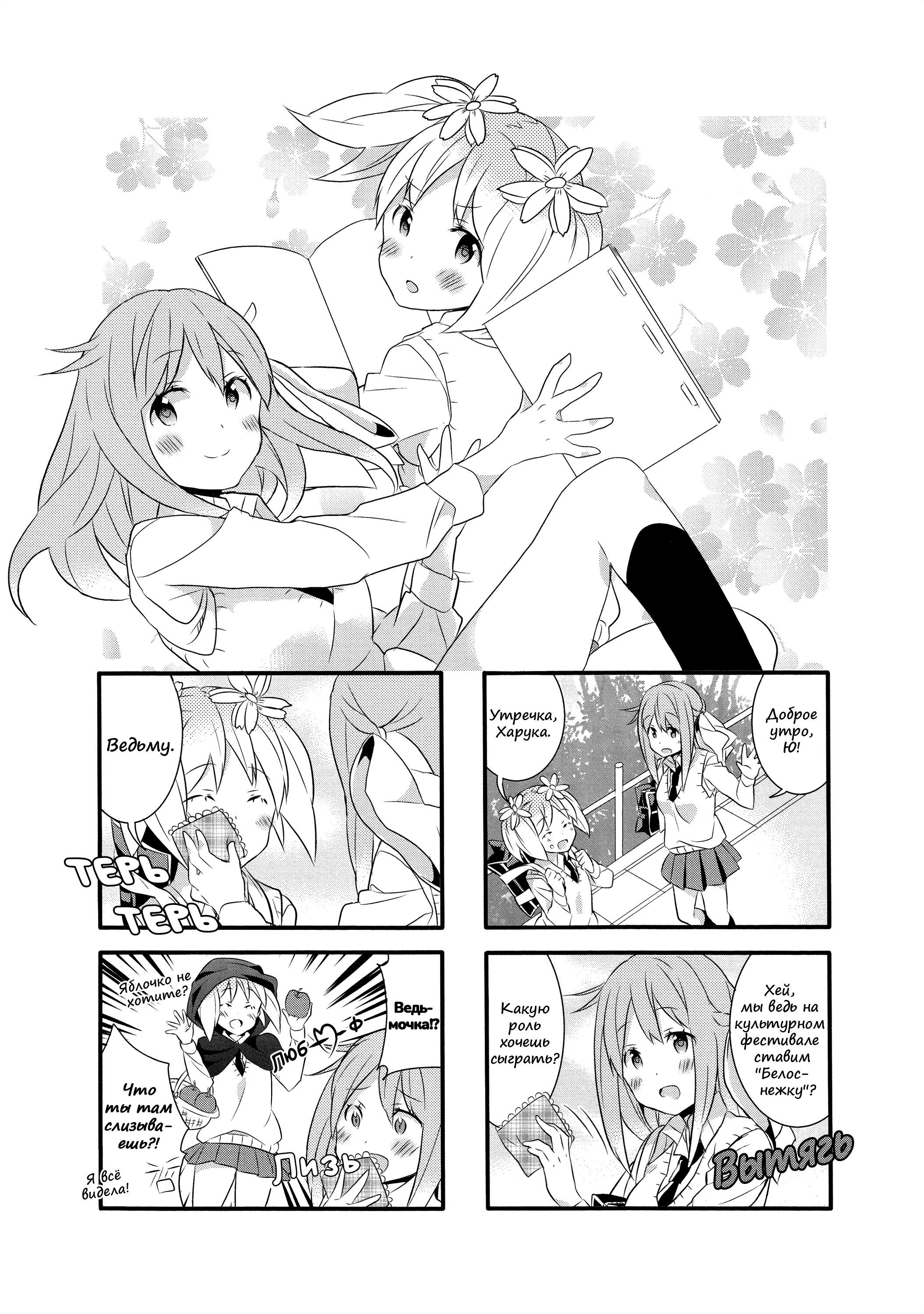 Манга Вишневые шалости - Глава 11 Страница 1