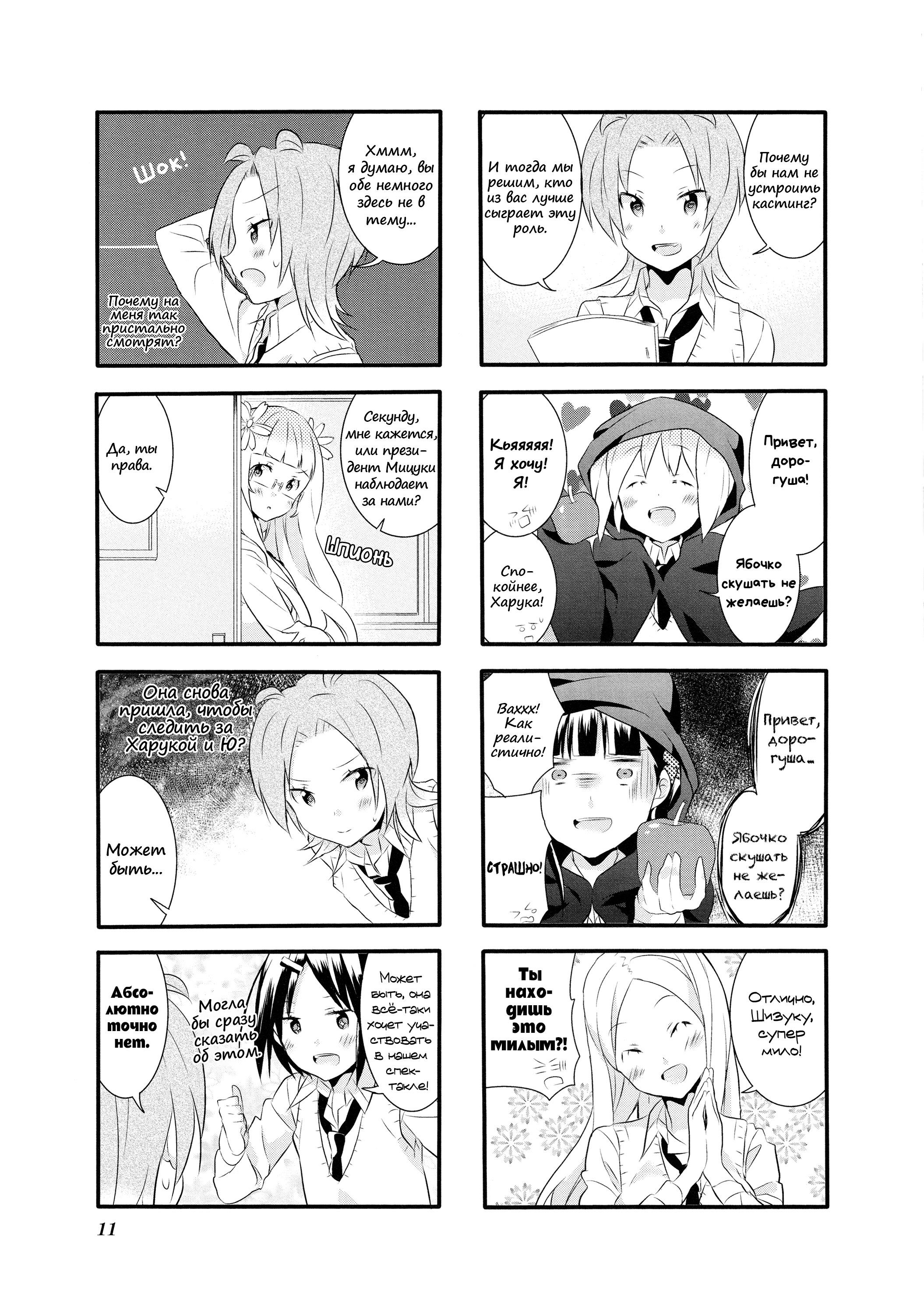 Манга Вишневые шалости - Глава 11 Страница 3