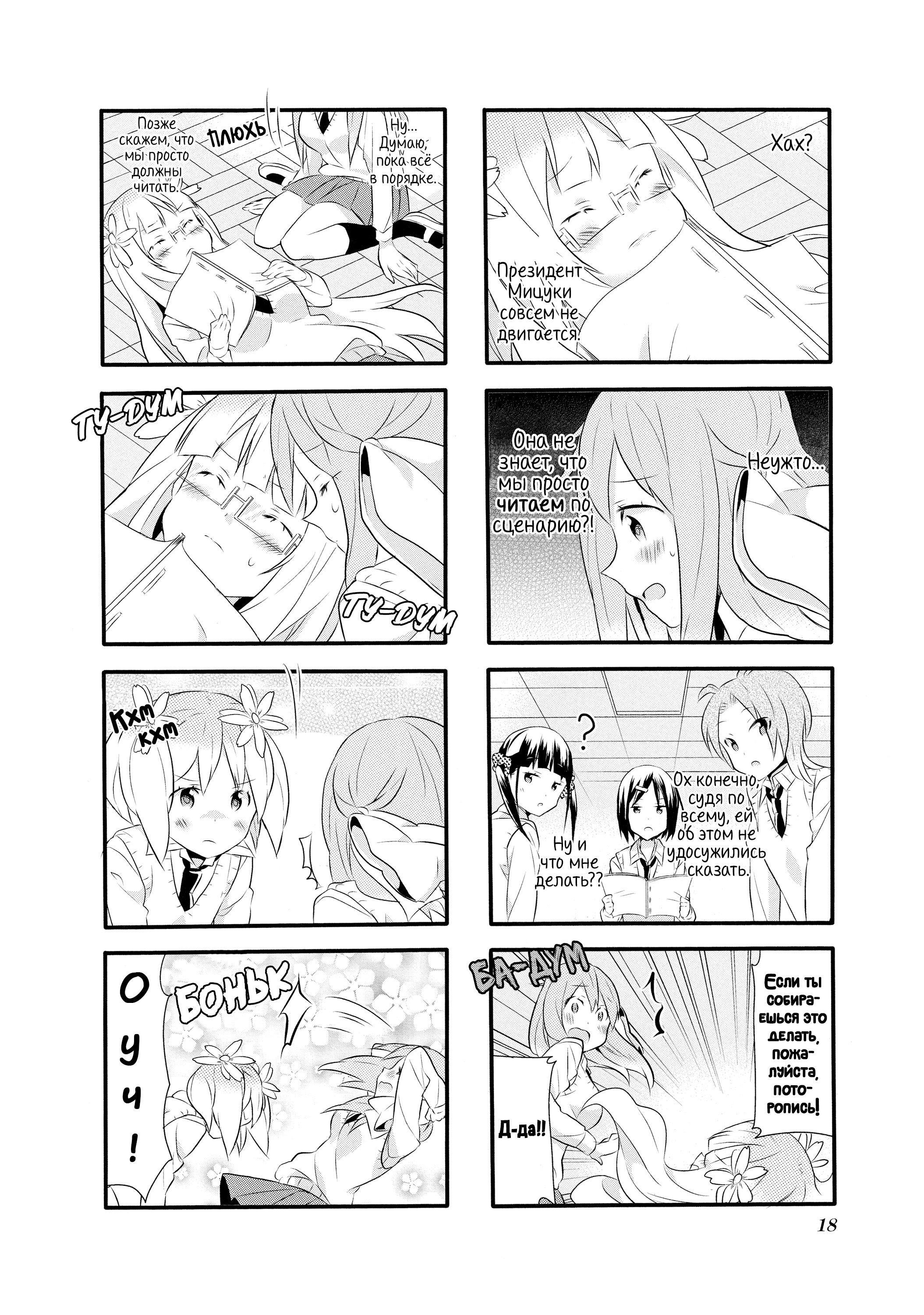 Манга Вишневые шалости - Глава 11 Страница 10