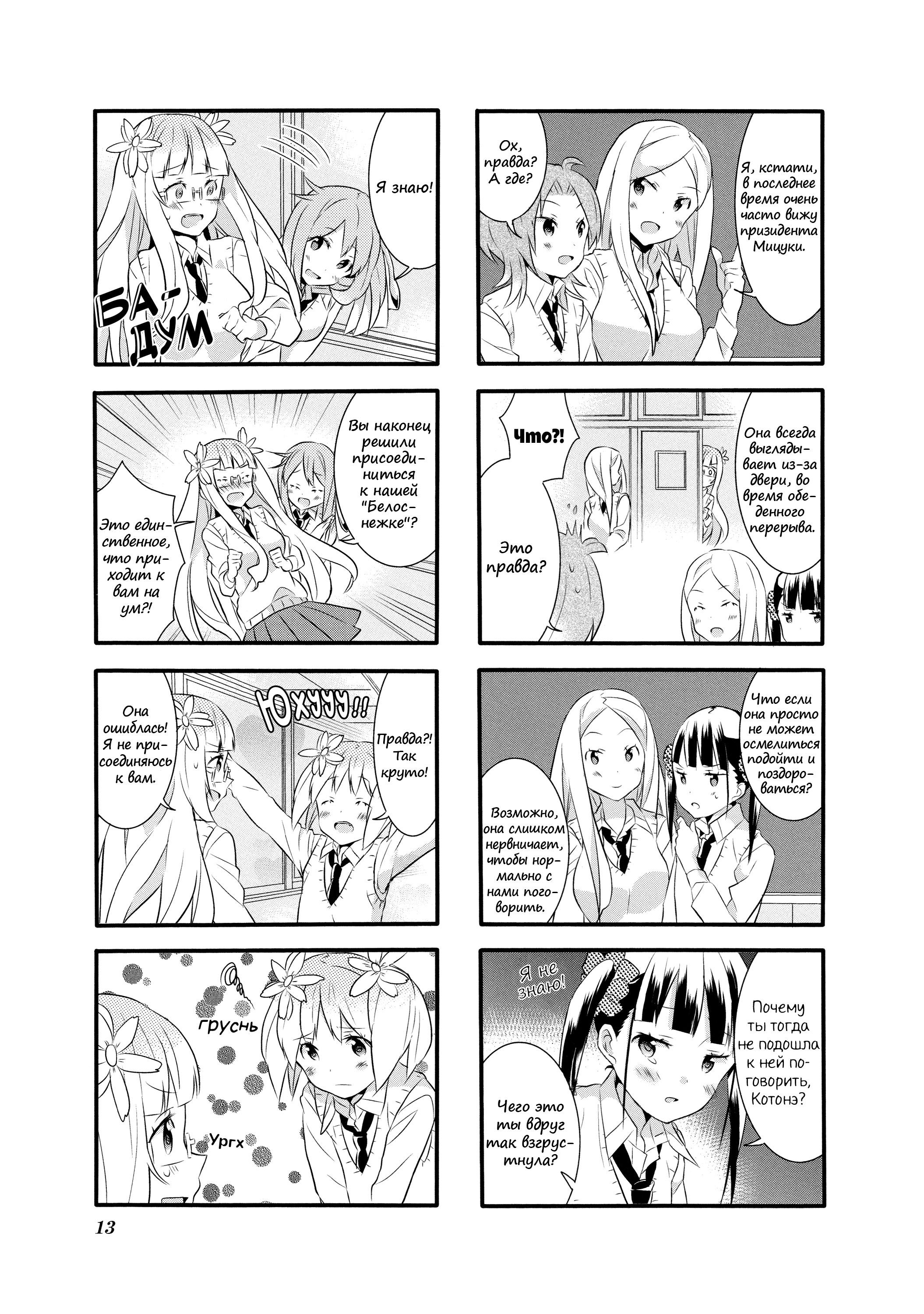 Манга Вишневые шалости - Глава 11 Страница 5