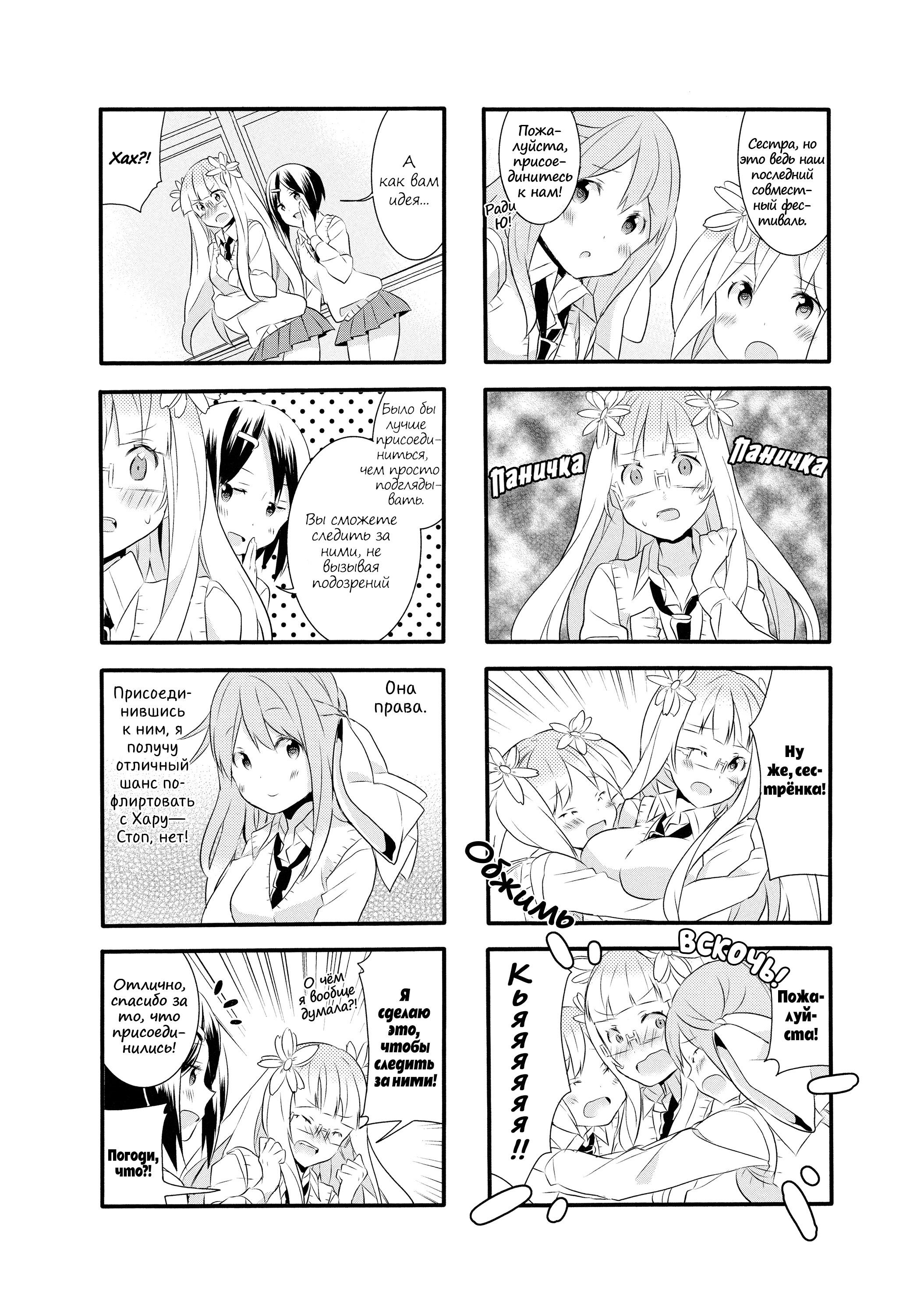 Манга Вишневые шалости - Глава 11 Страница 6