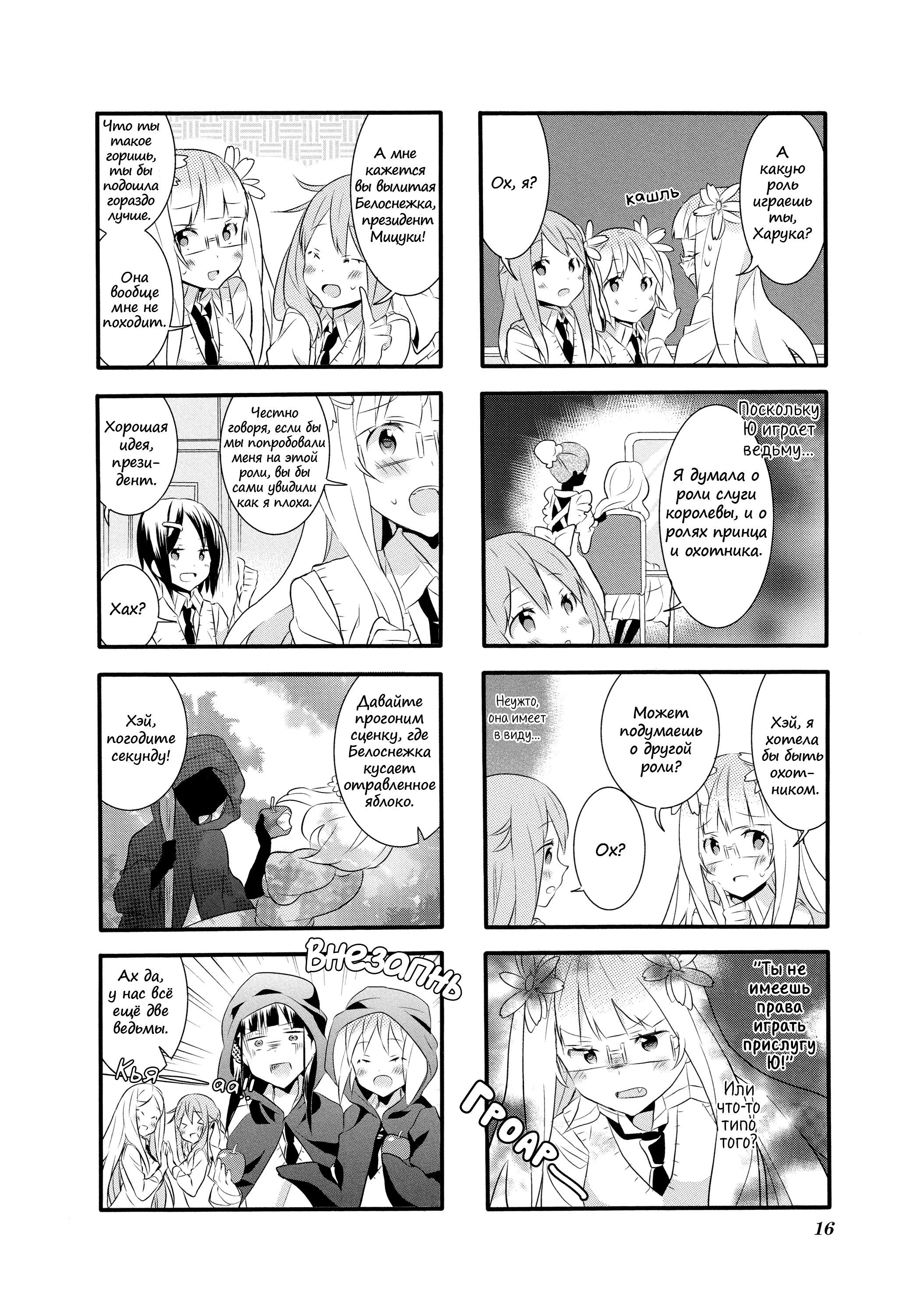 Манга Вишневые шалости - Глава 11 Страница 8