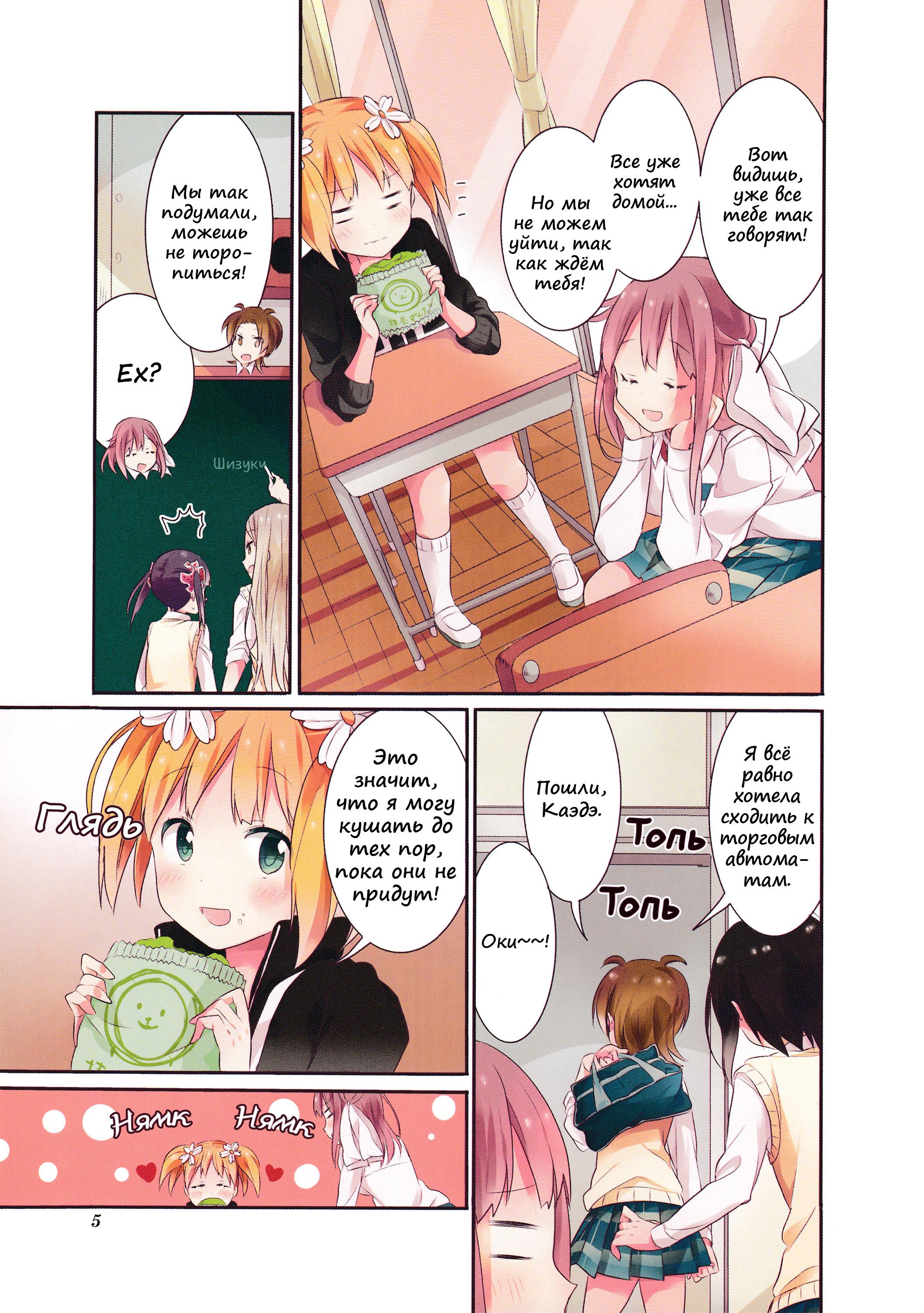 Манга Вишневые шалости - Глава 10 Страница 5