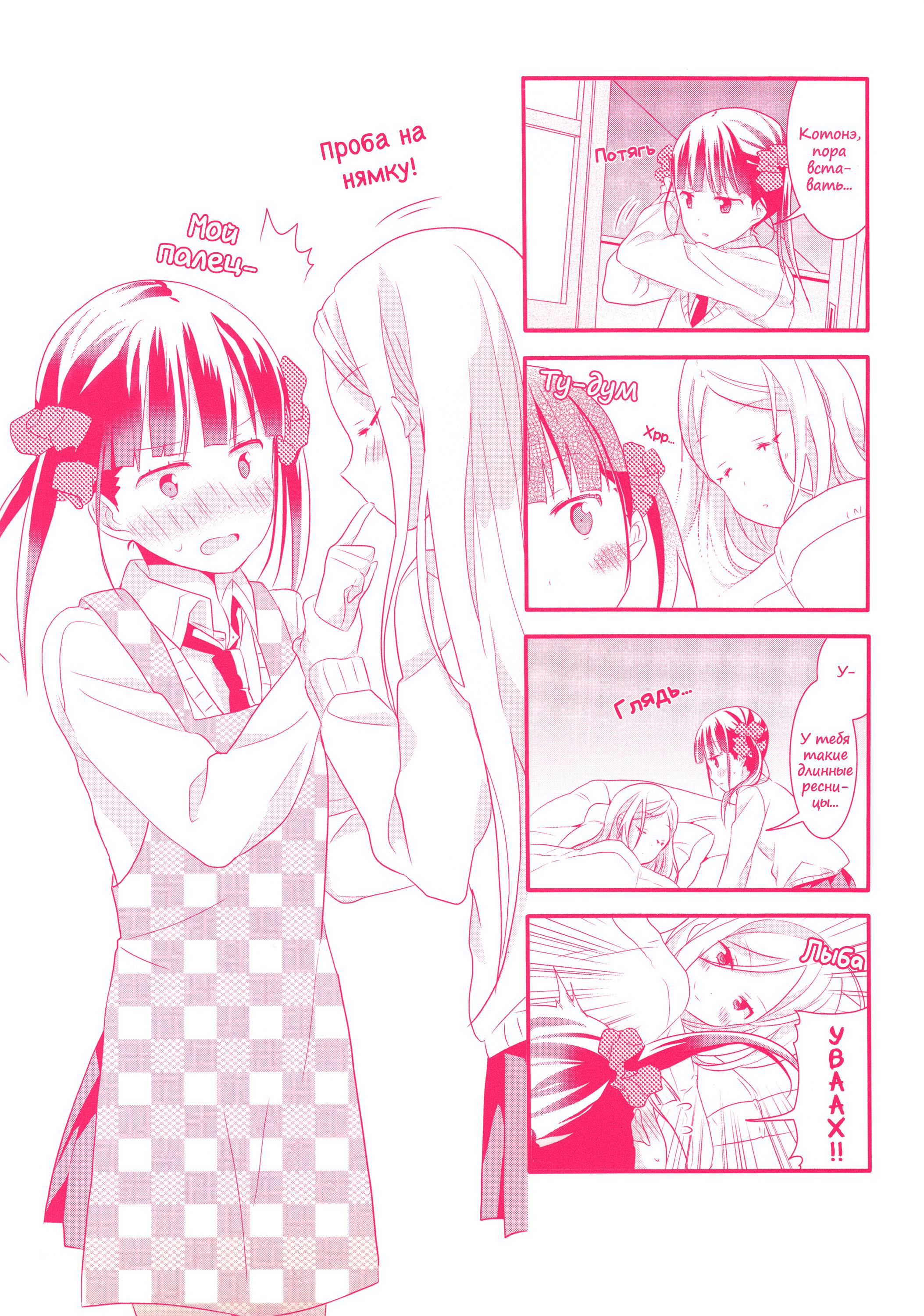 Манга Вишневые шалости - Глава 9.6 Страница 2