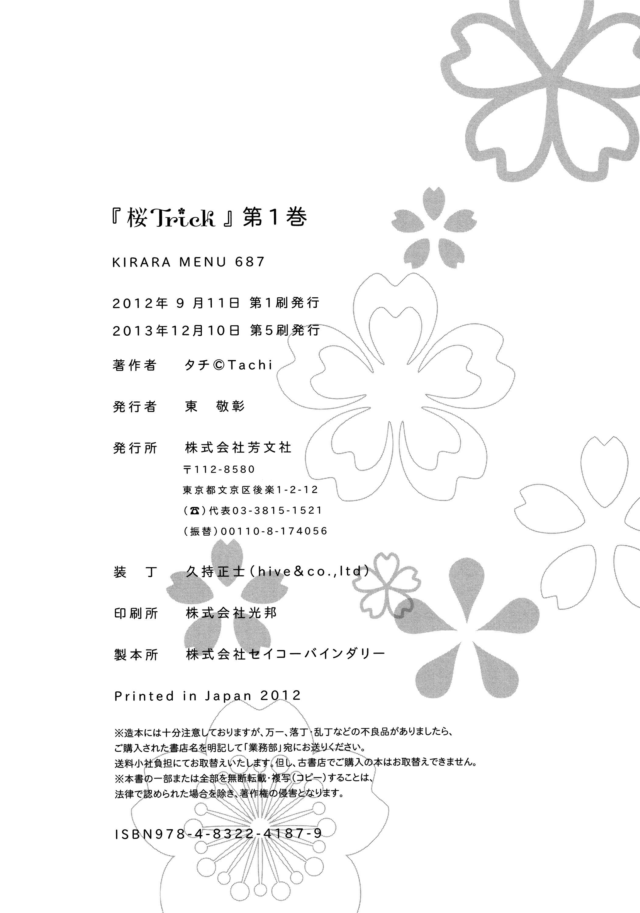 Манга Вишневые шалости - Глава 9.3 Страница 4