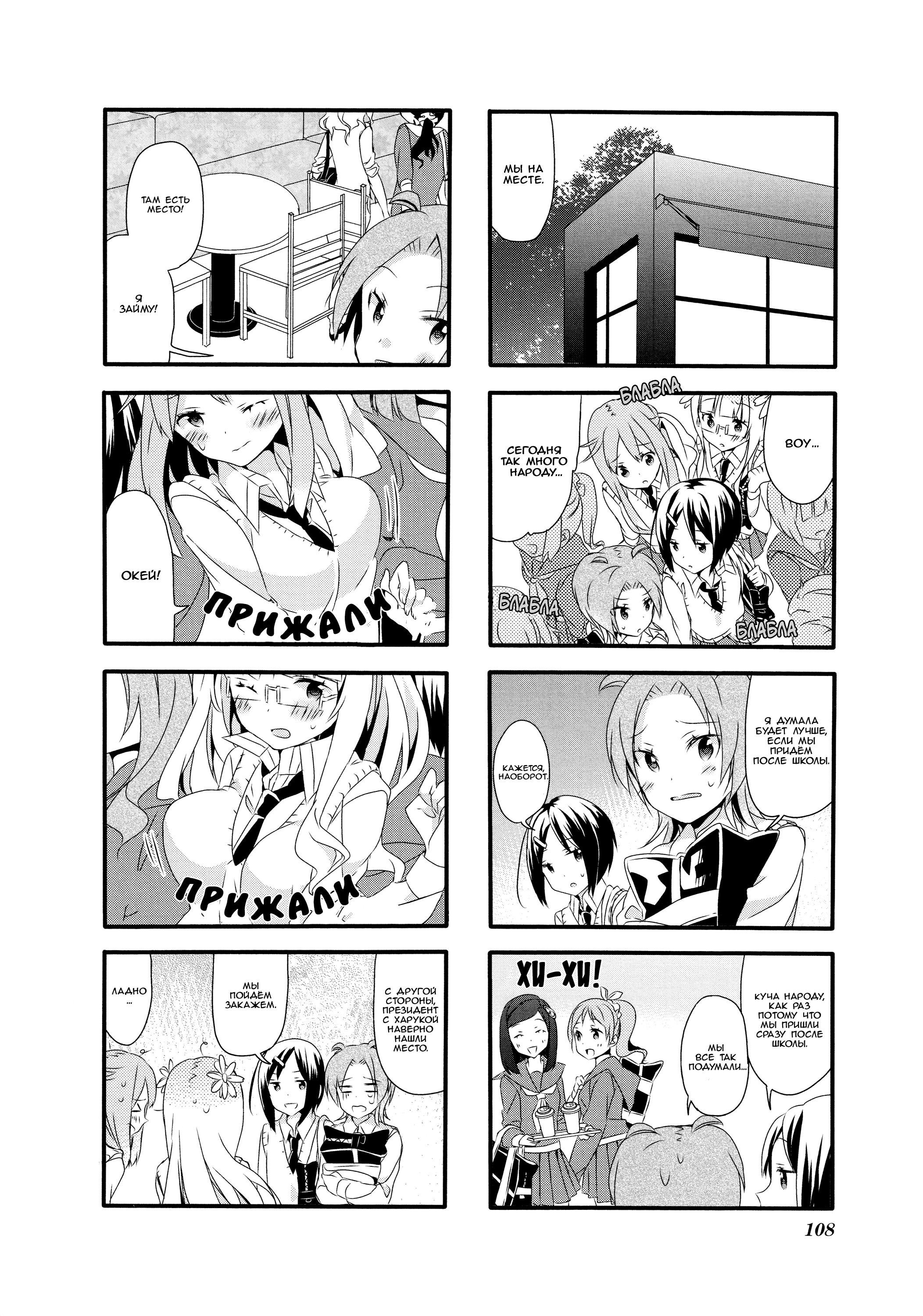 Манга Вишневые шалости - Глава 9 Страница 4