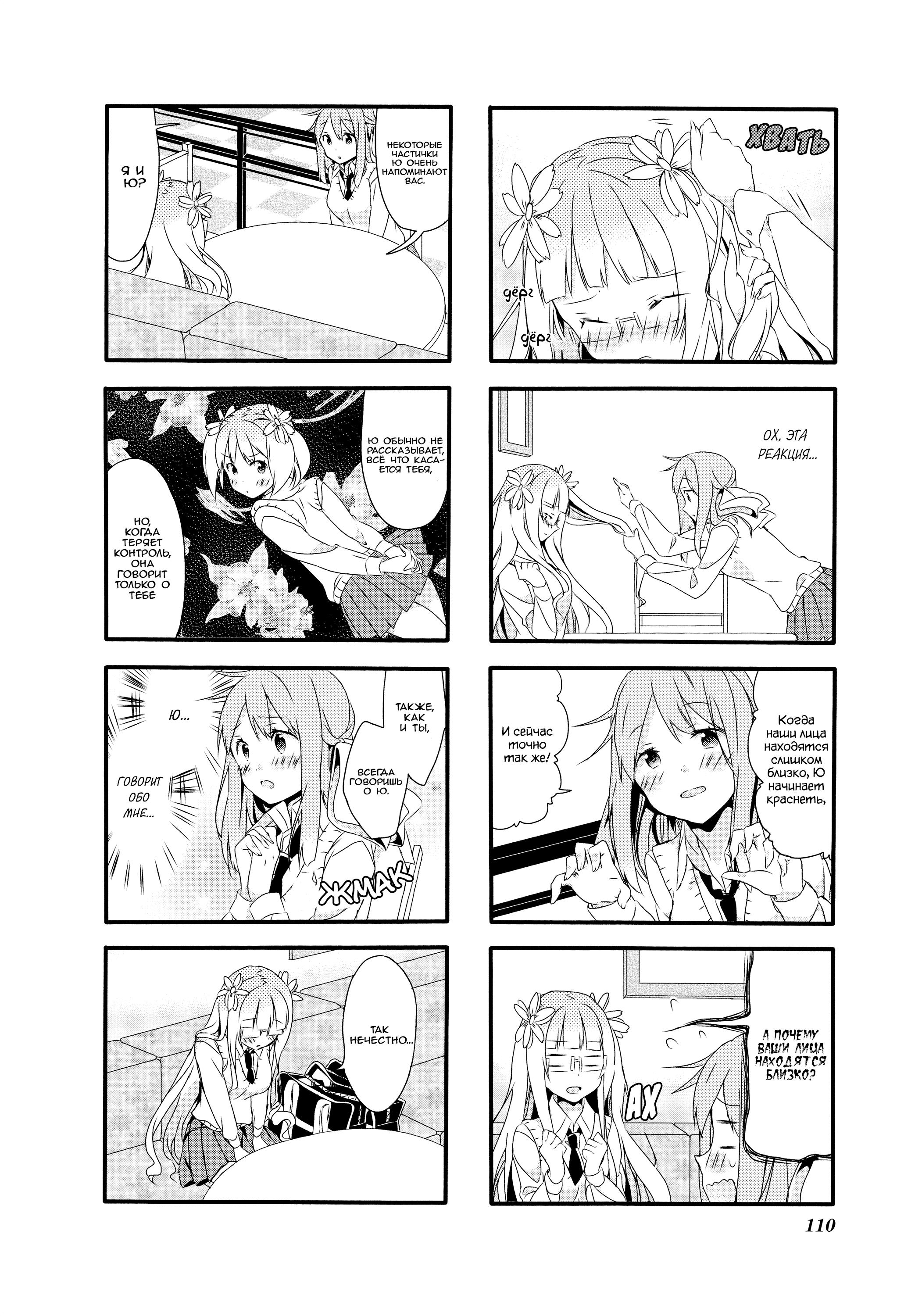 Манга Вишневые шалости - Глава 9 Страница 6