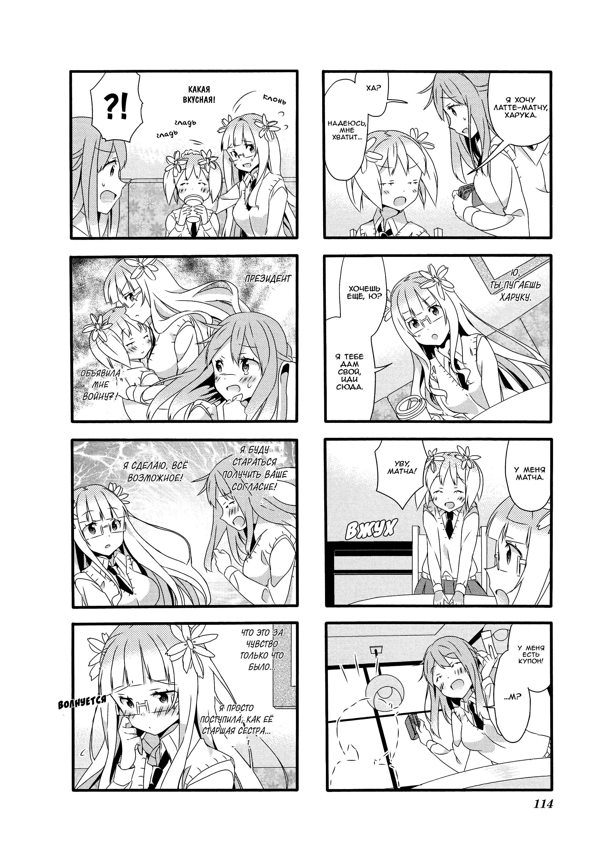 Манга Вишневые шалости - Глава 9 Страница 10