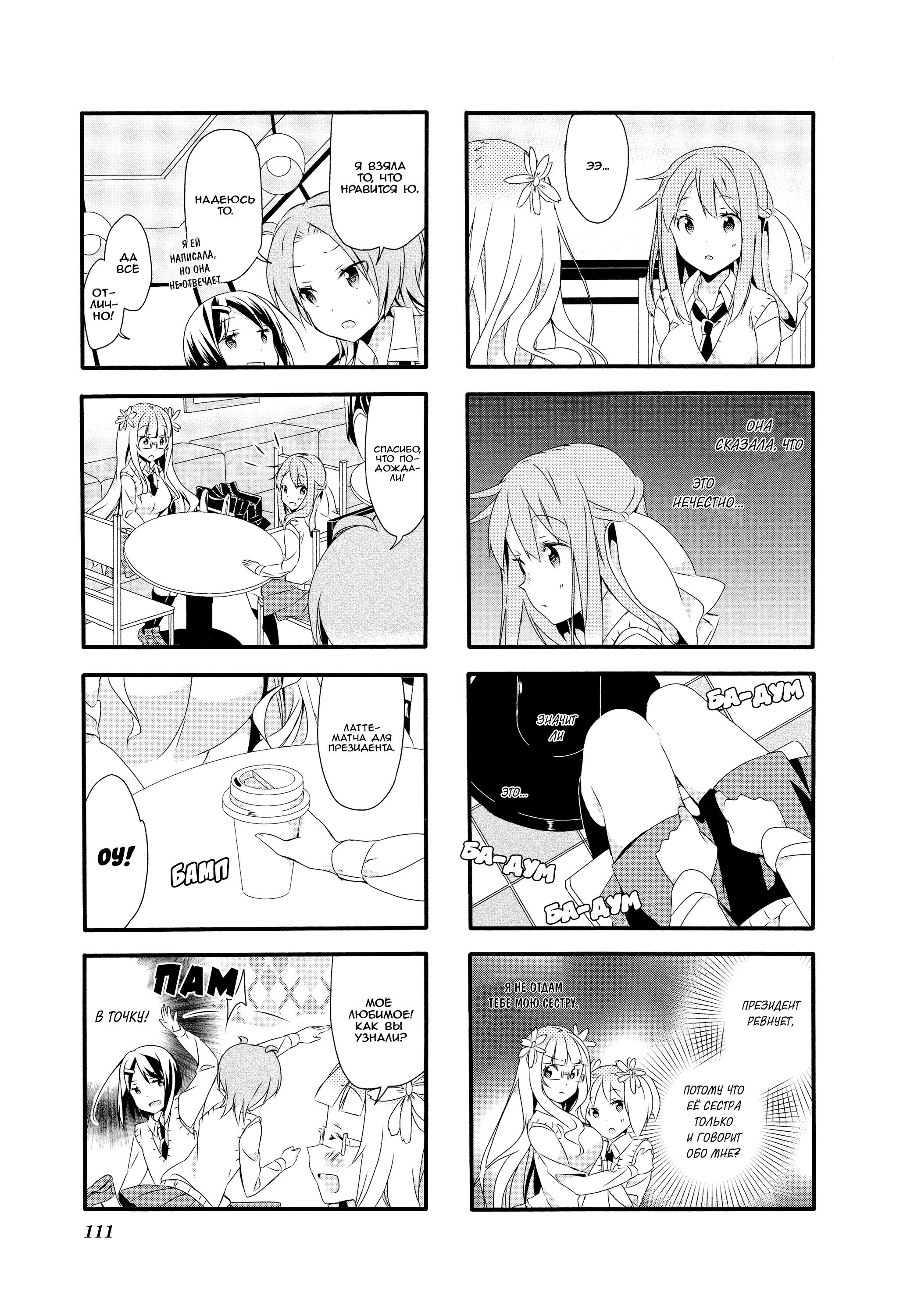 Манга Вишневые шалости - Глава 9 Страница 7