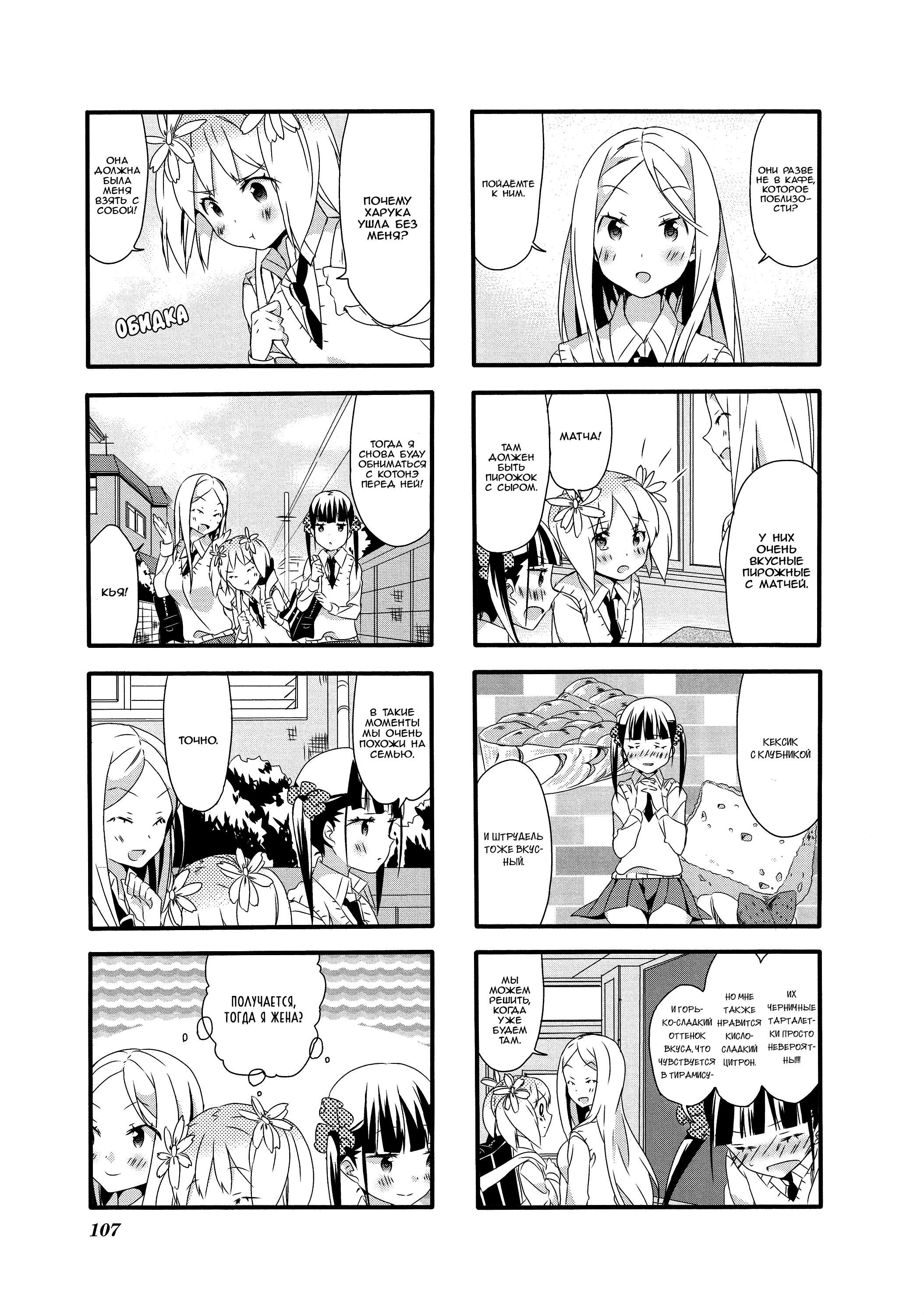 Манга Вишневые шалости - Глава 9 Страница 3