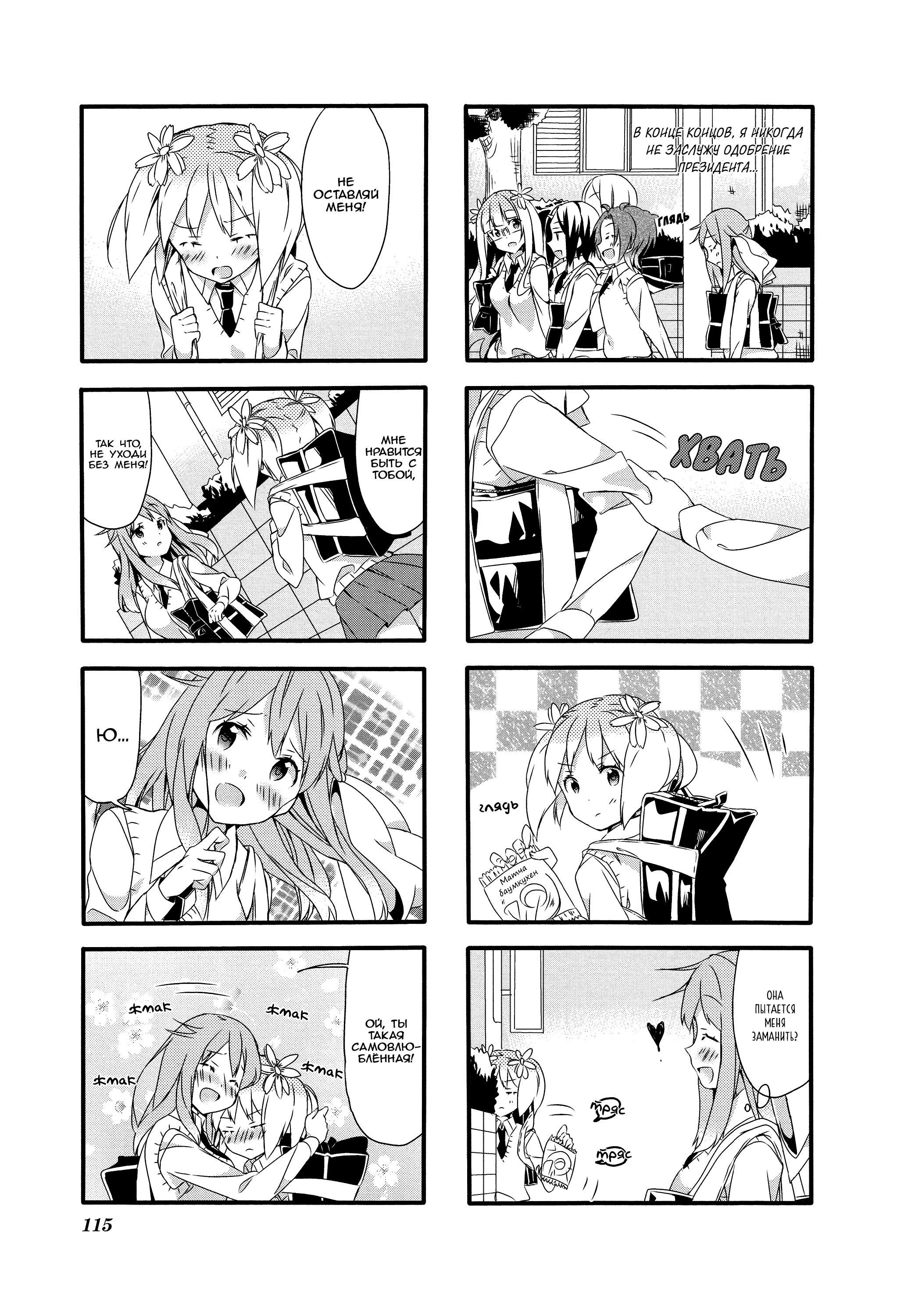 Манга Вишневые шалости - Глава 9 Страница 11
